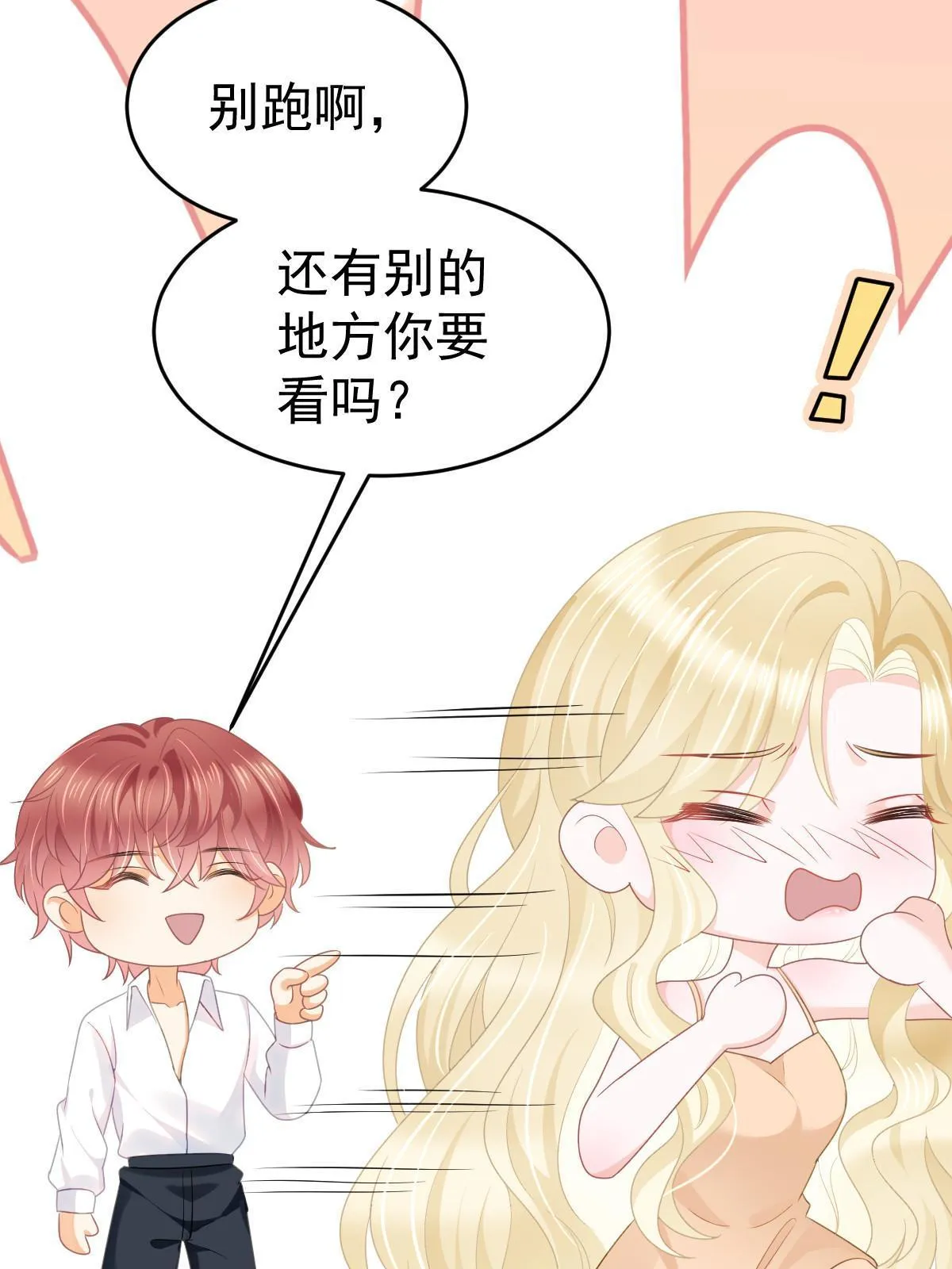37 要对我负责 第15页