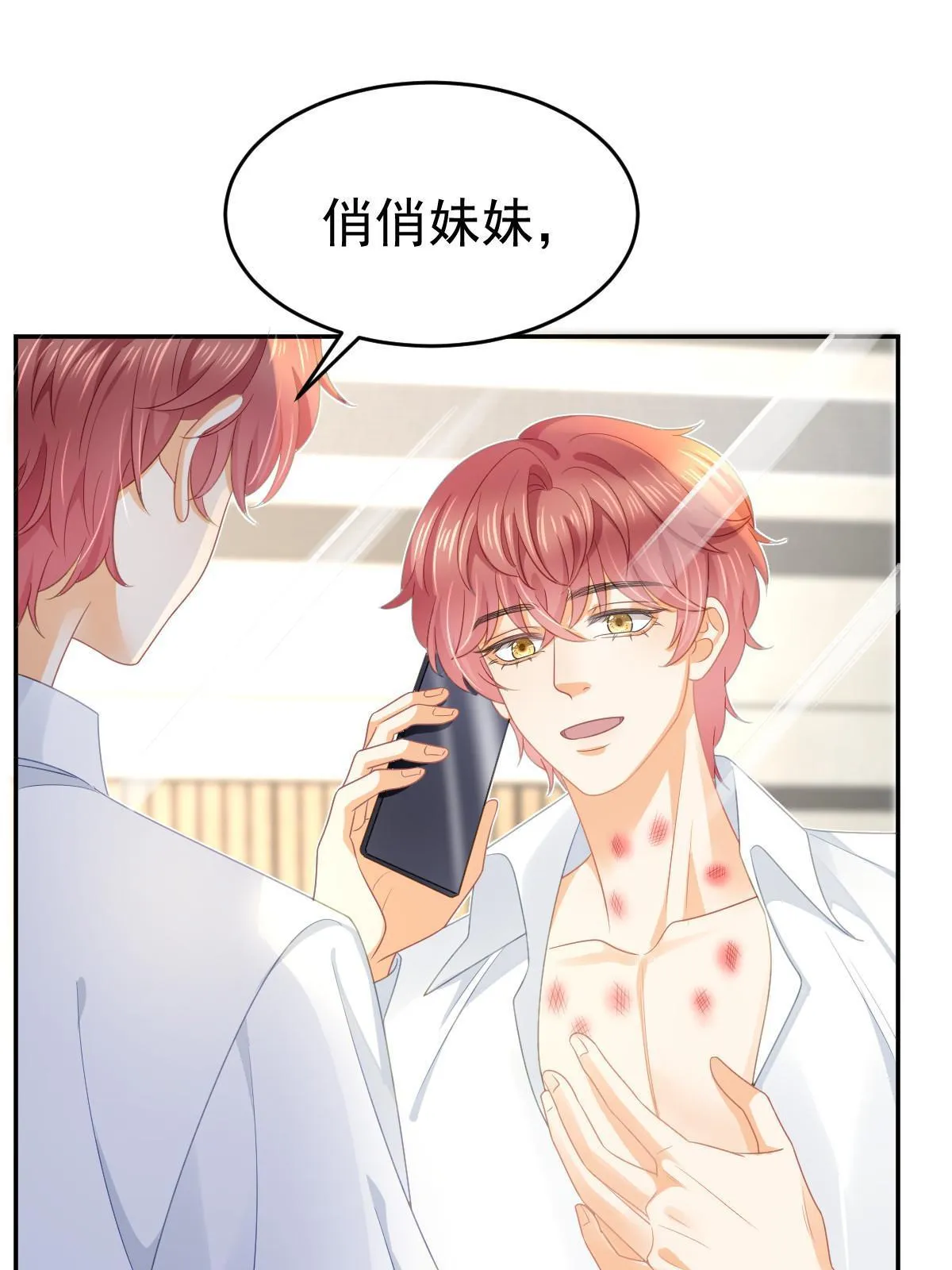 37 要对我负责 第21页