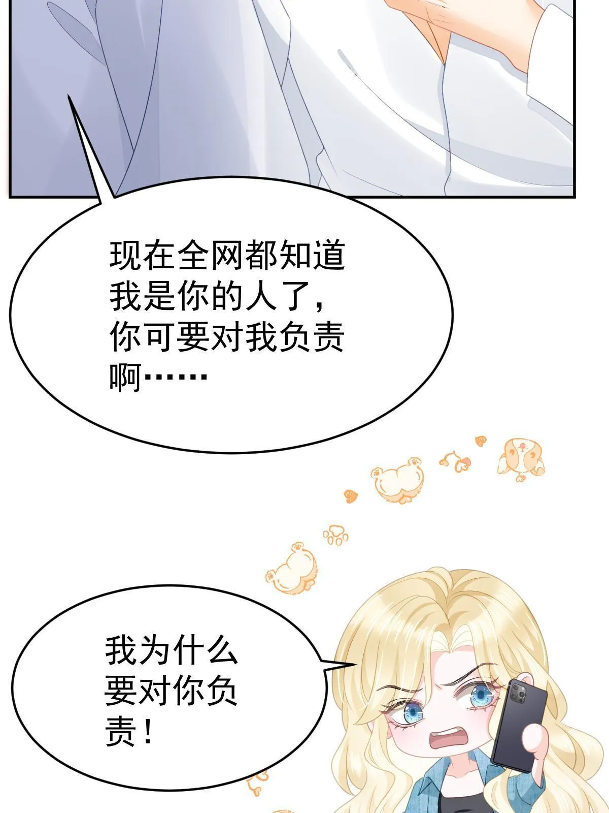 37 要对我负责 第22页