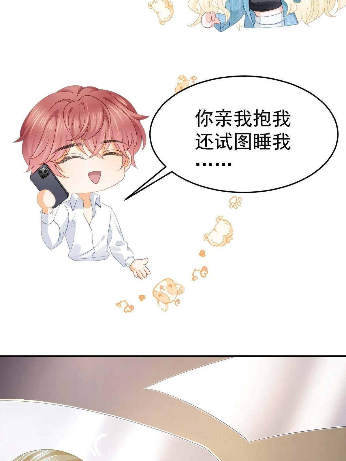 37 要对我负责 第23页