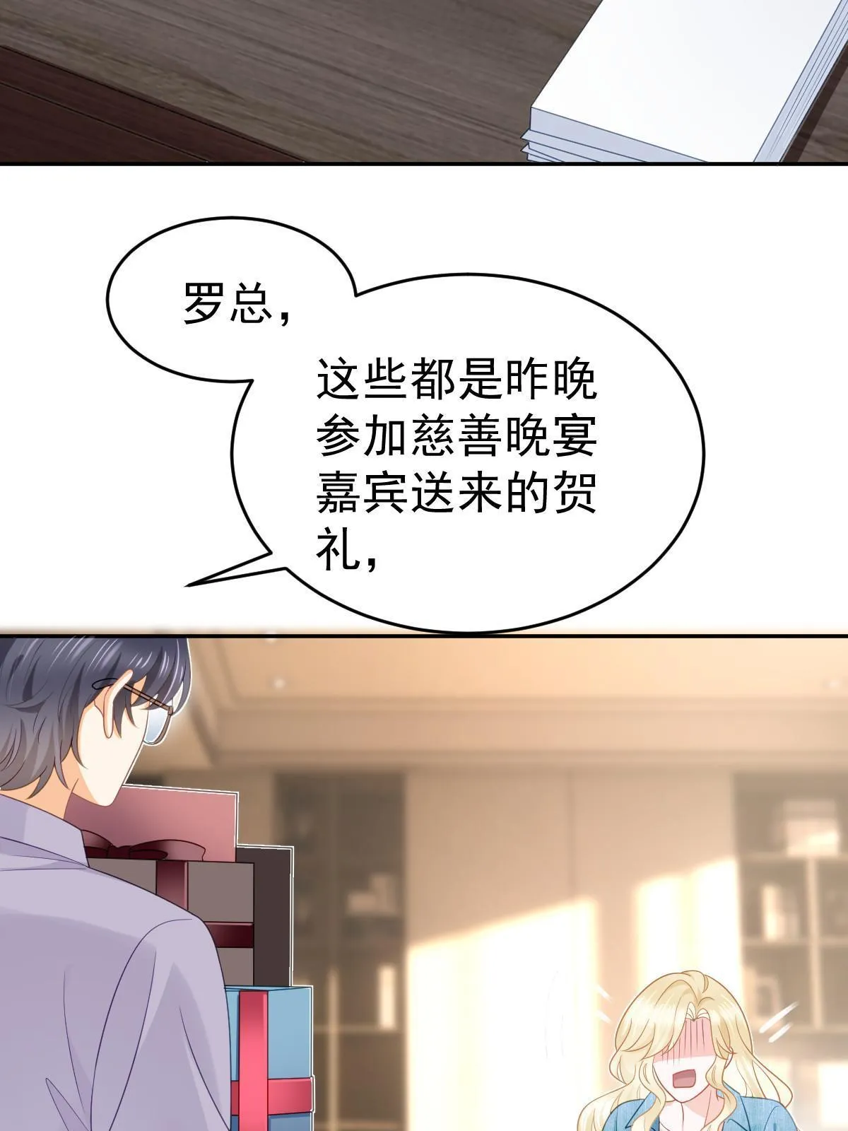 37 要对我负责 第29页