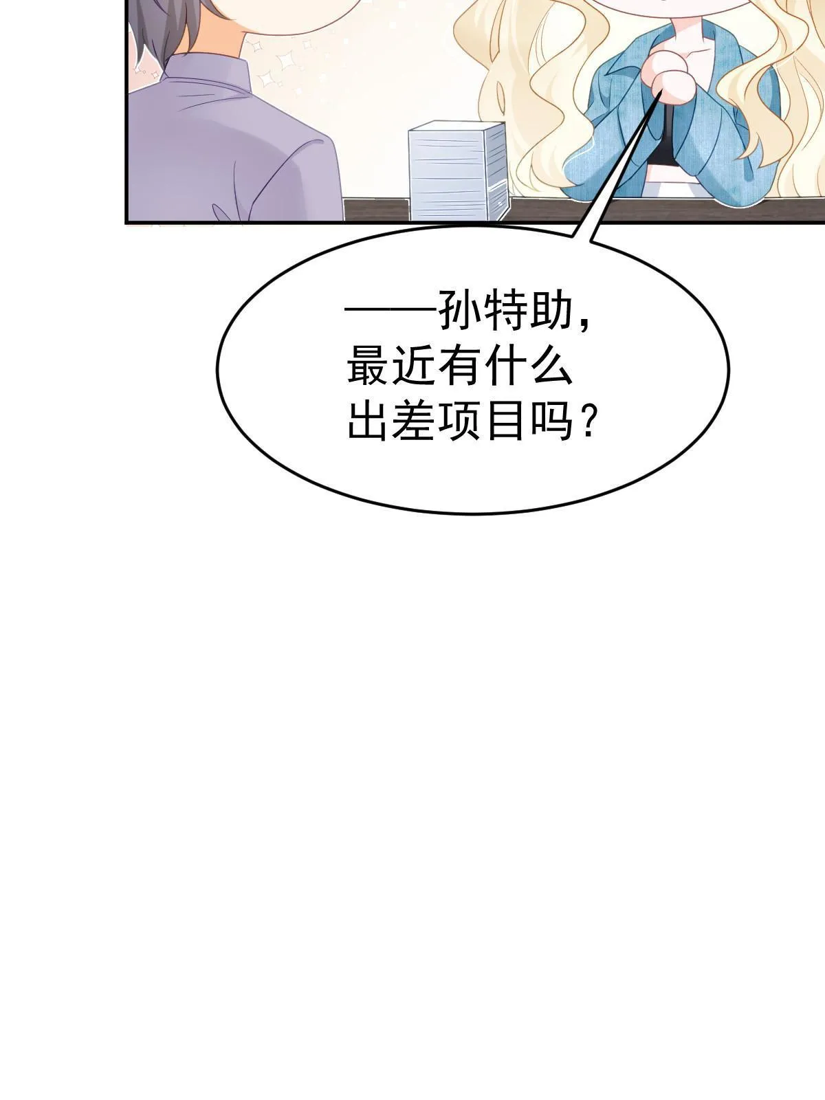 37 要对我负责 第31页