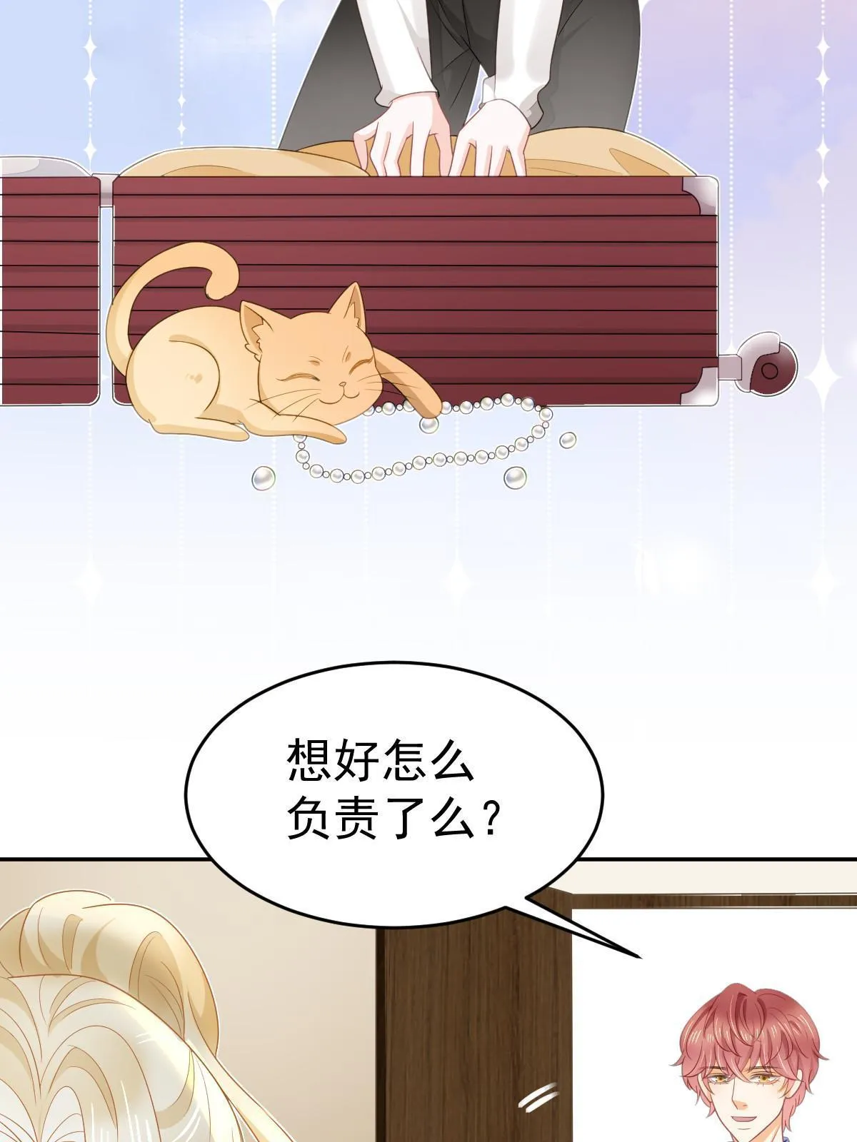 37 要对我负责 第34页