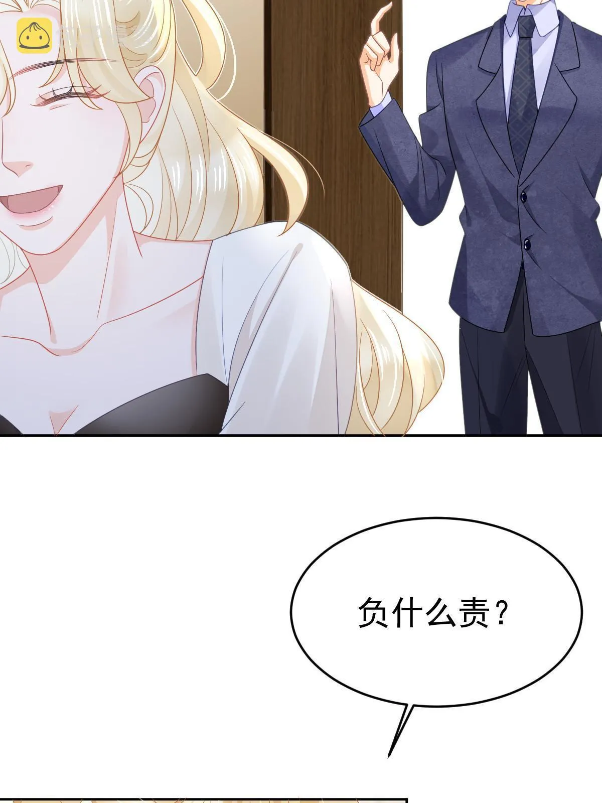 37 要对我负责 第35页