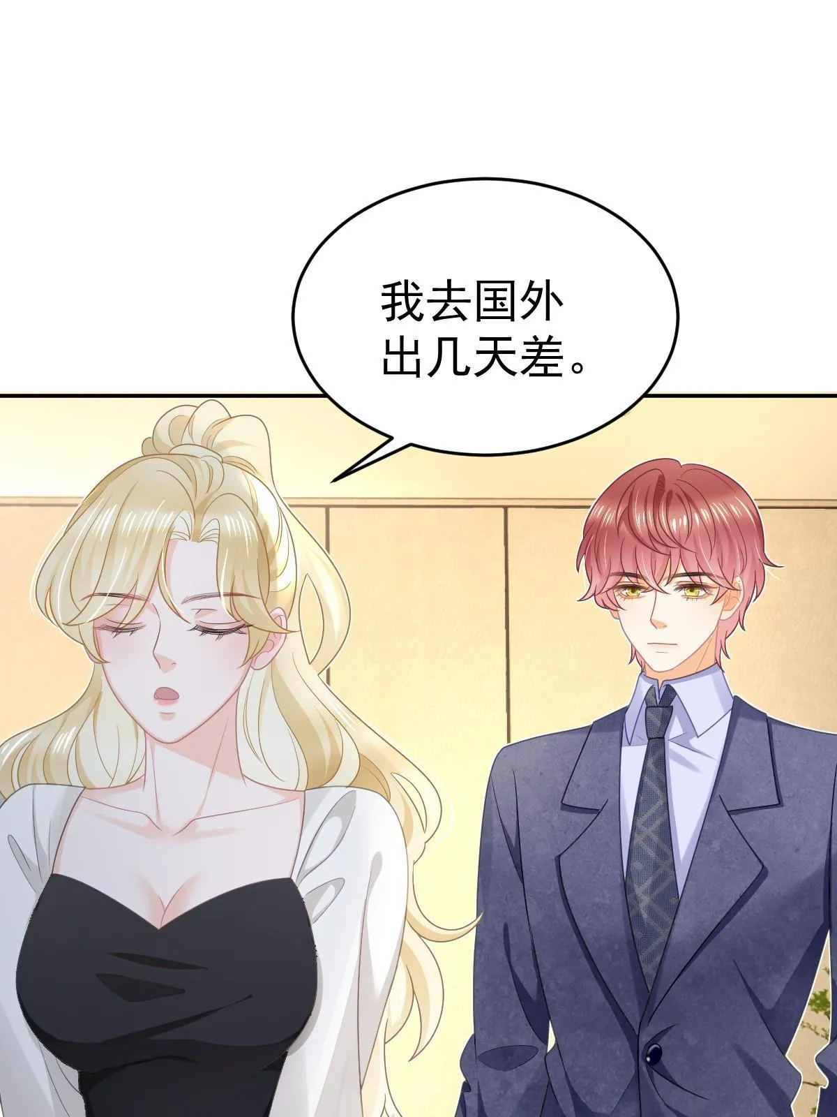 37 要对我负责 第38页