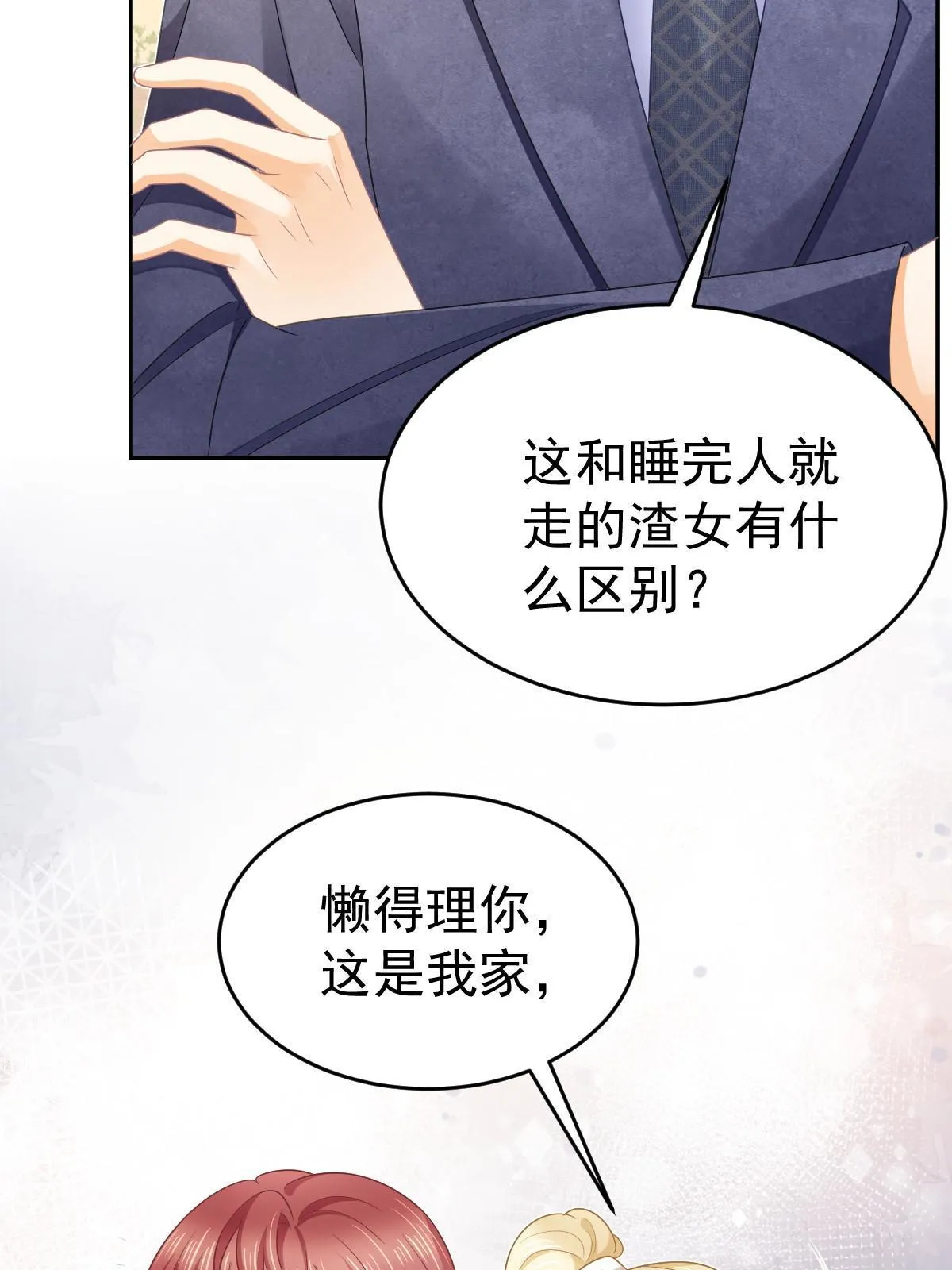 37 要对我负责 第40页