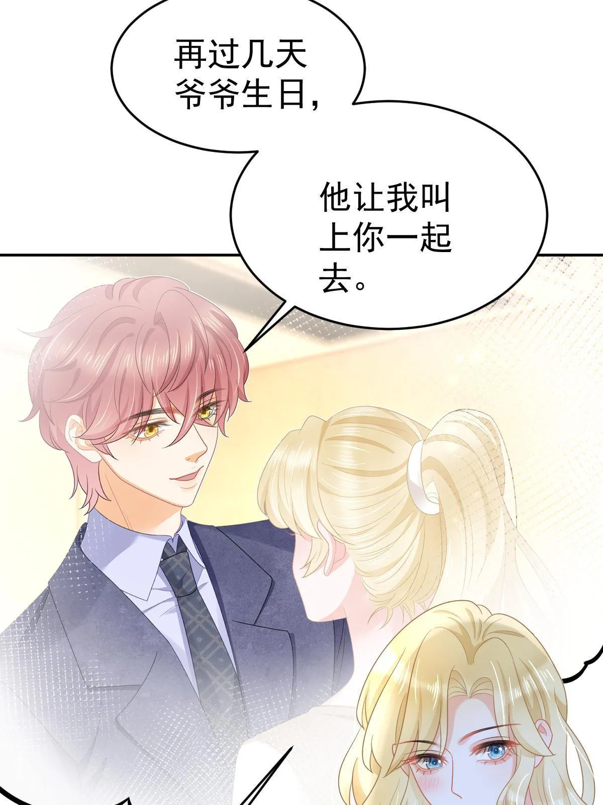 38 惩罚你哦 第7页
