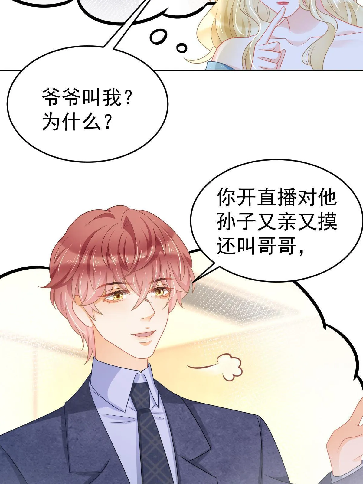 38 惩罚你哦 第8页