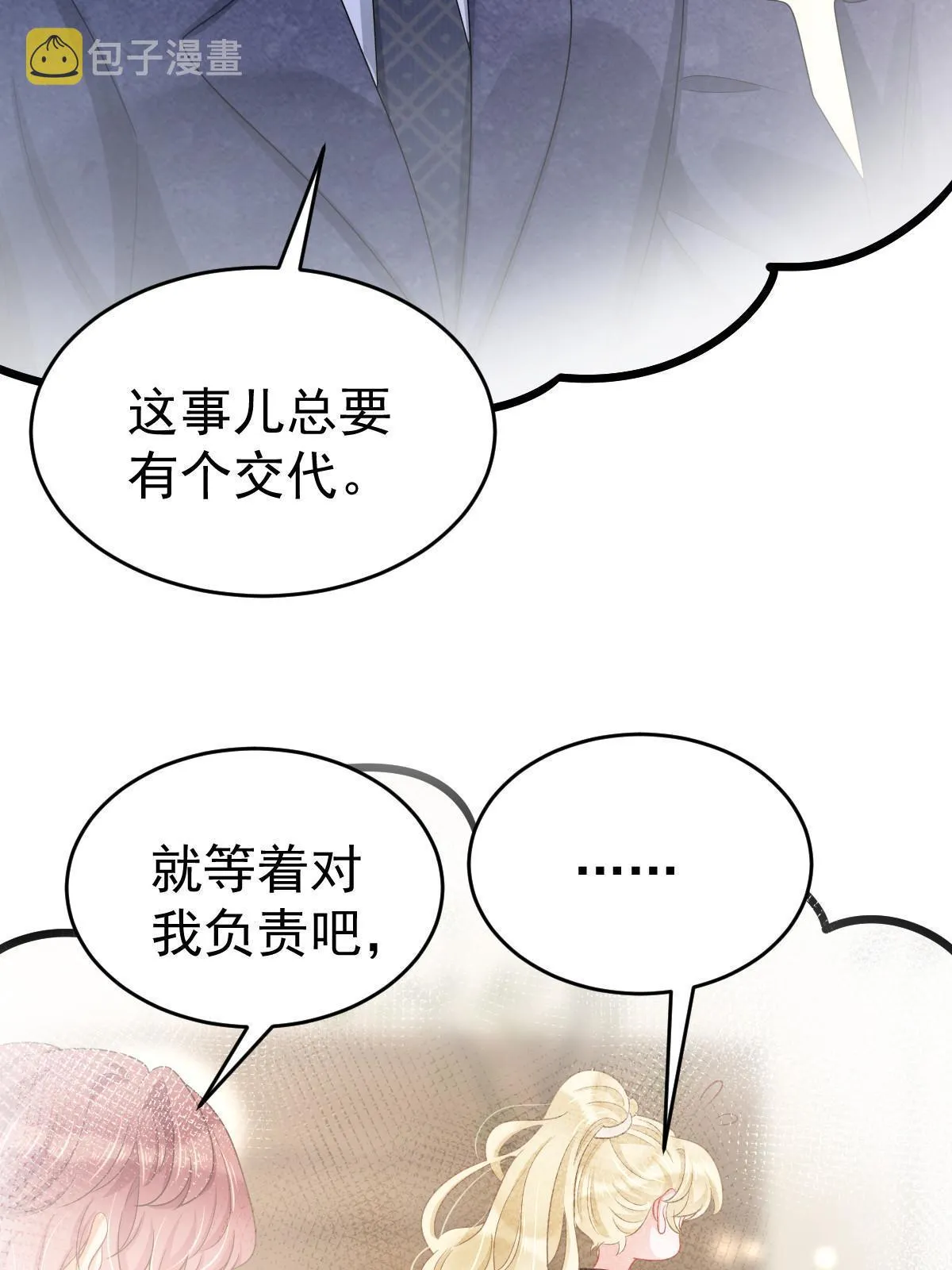 38 惩罚你哦 第9页