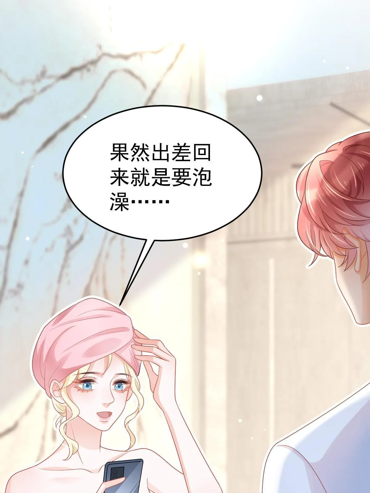 38 惩罚你哦 第17页