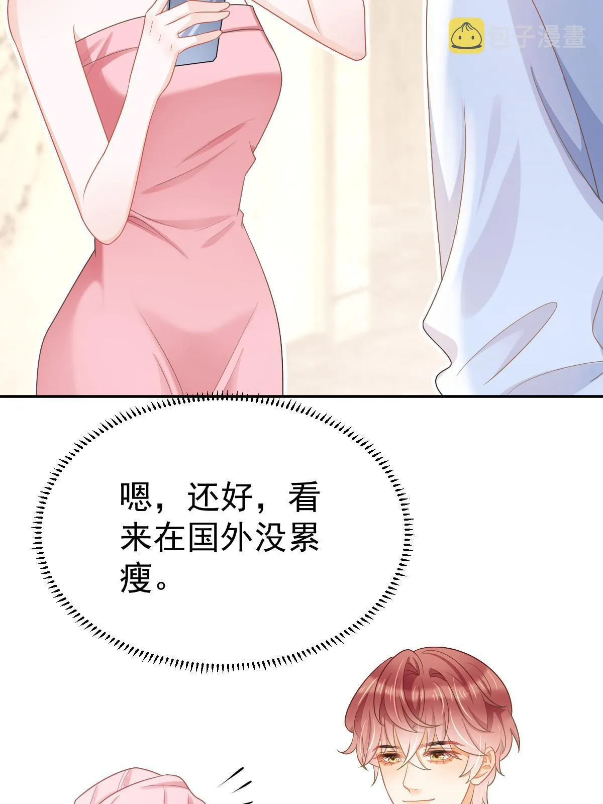 38 惩罚你哦 第18页