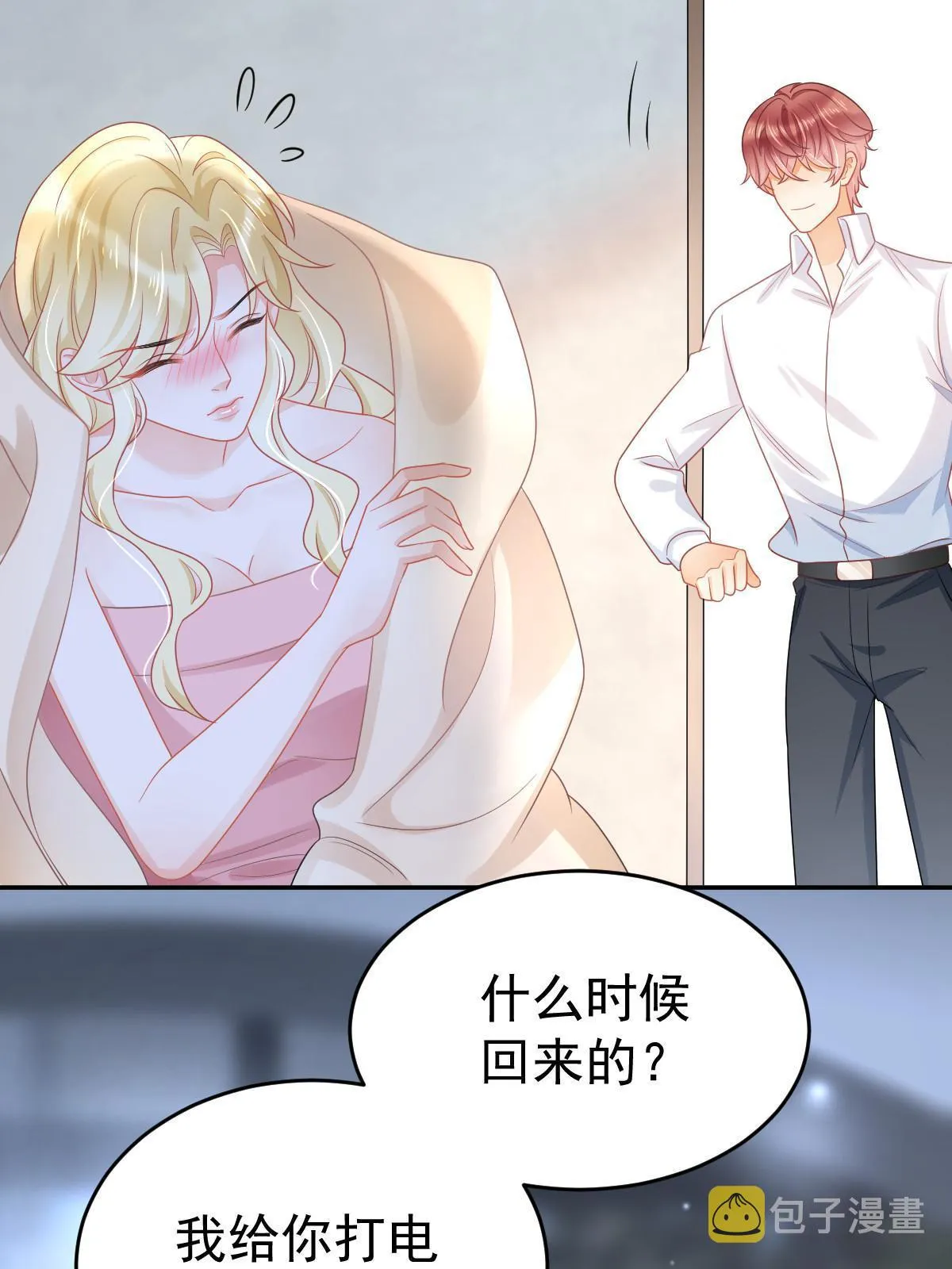 38 惩罚你哦 第21页