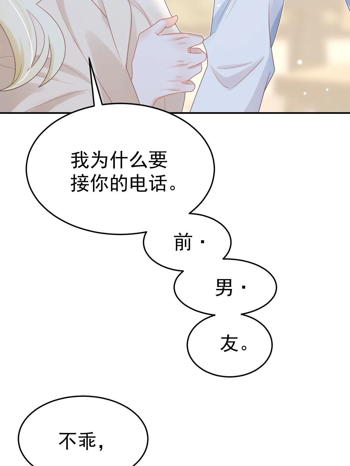 38 惩罚你哦 第23页