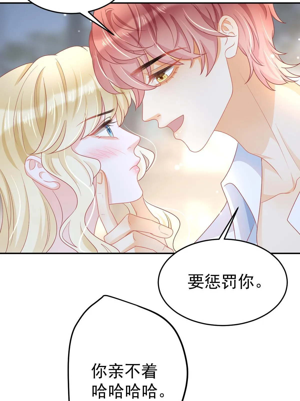 38 惩罚你哦 第24页