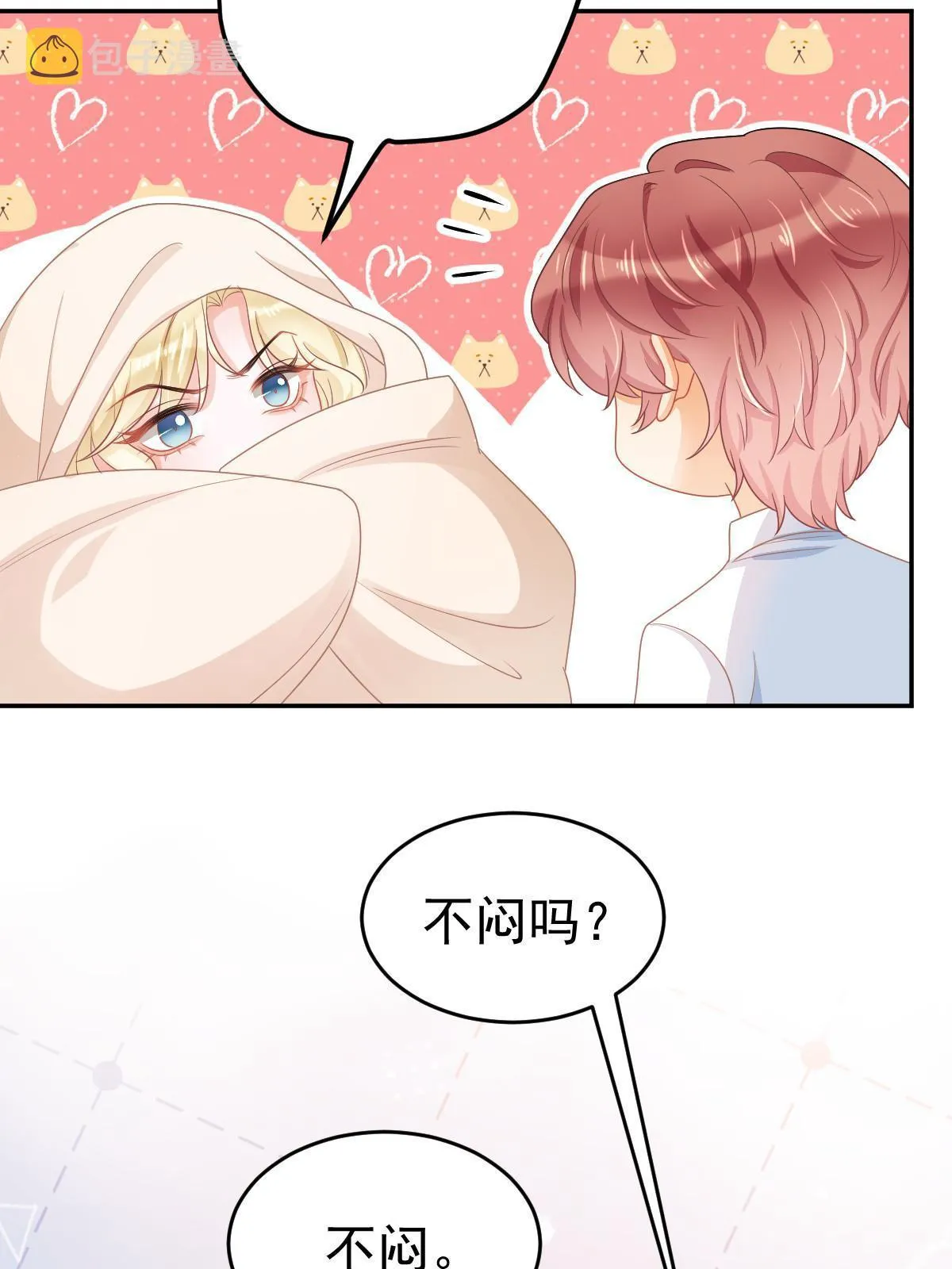 38 惩罚你哦 第25页