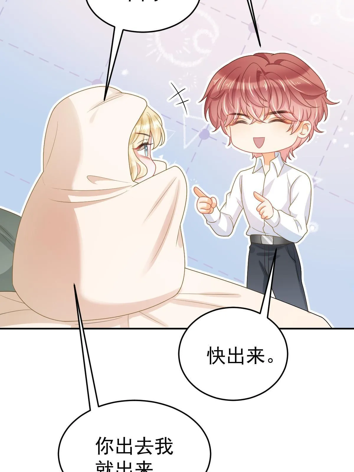 38 惩罚你哦 第26页