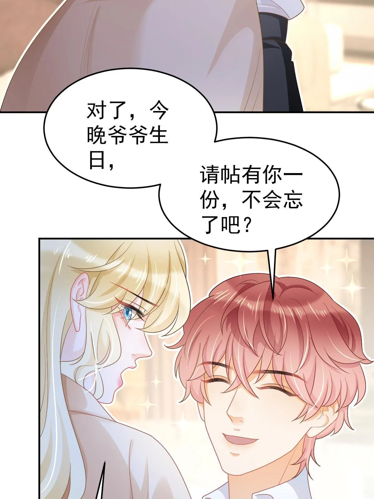 38 惩罚你哦 第30页
