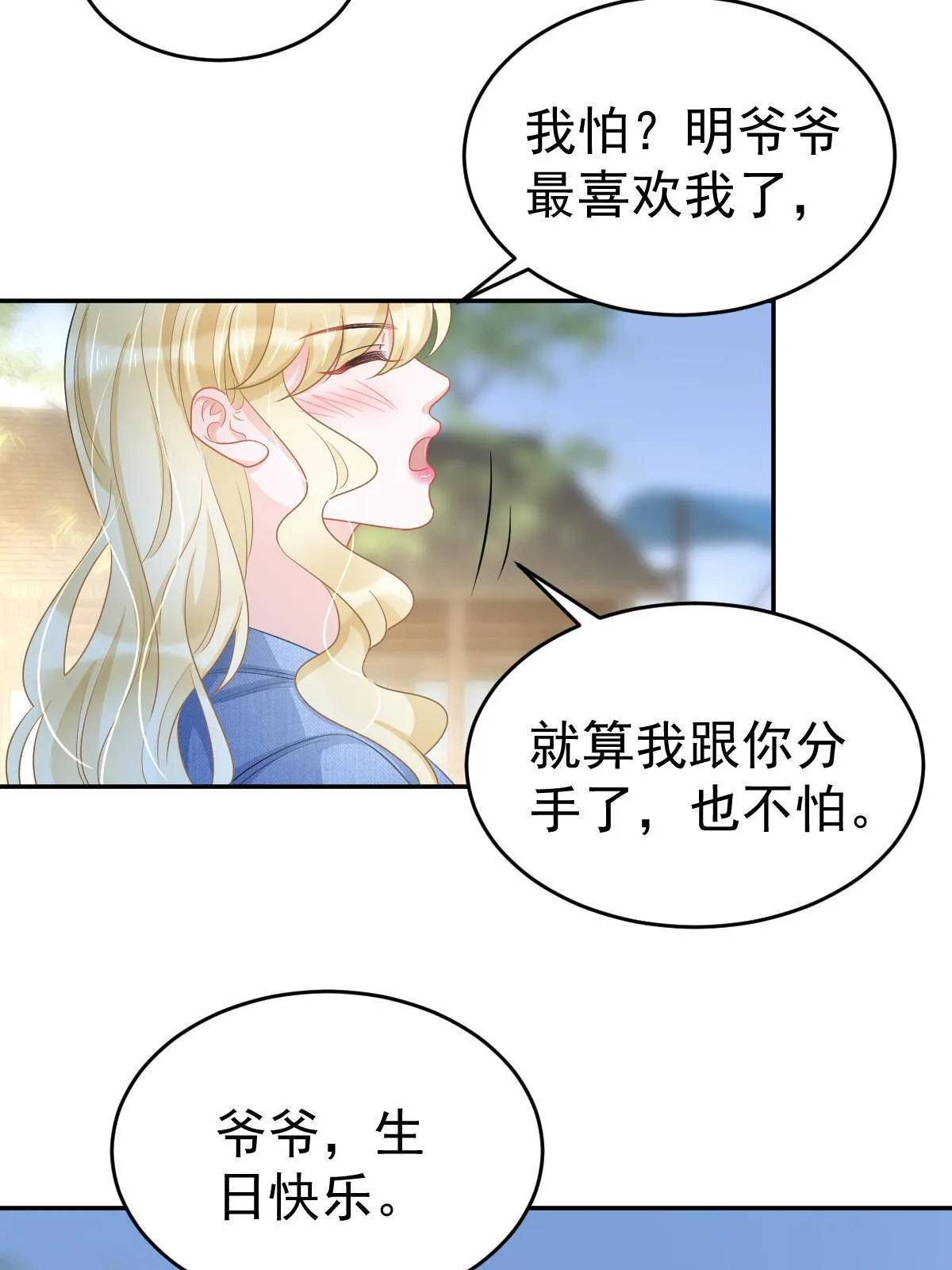 38 惩罚你哦 第35页