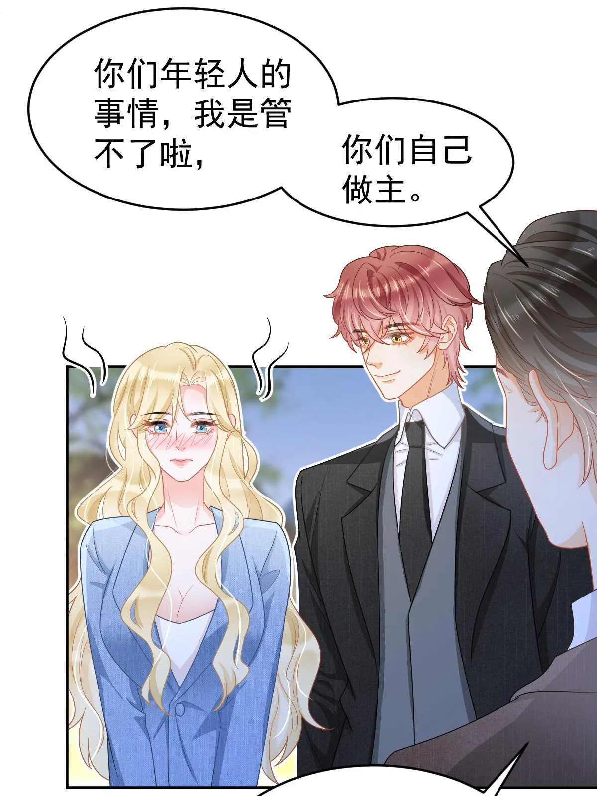 38 惩罚你哦 第42页