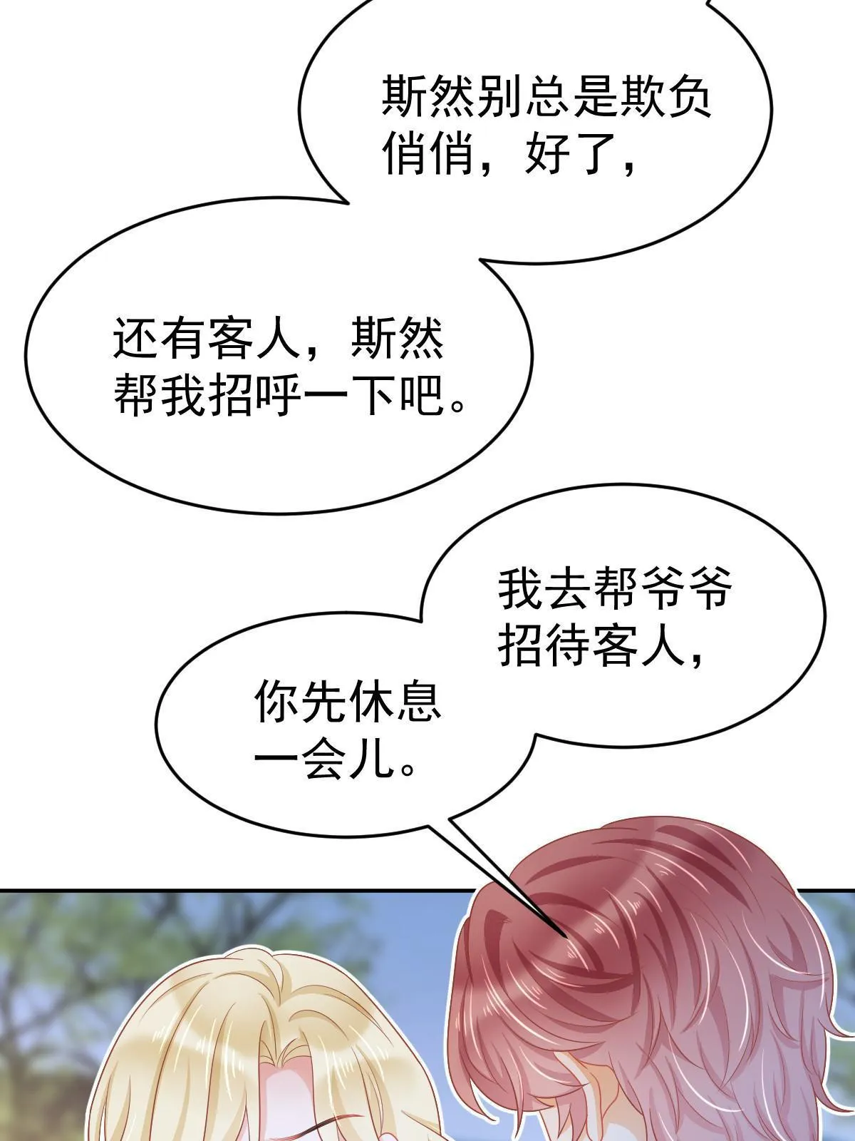 38 惩罚你哦 第43页