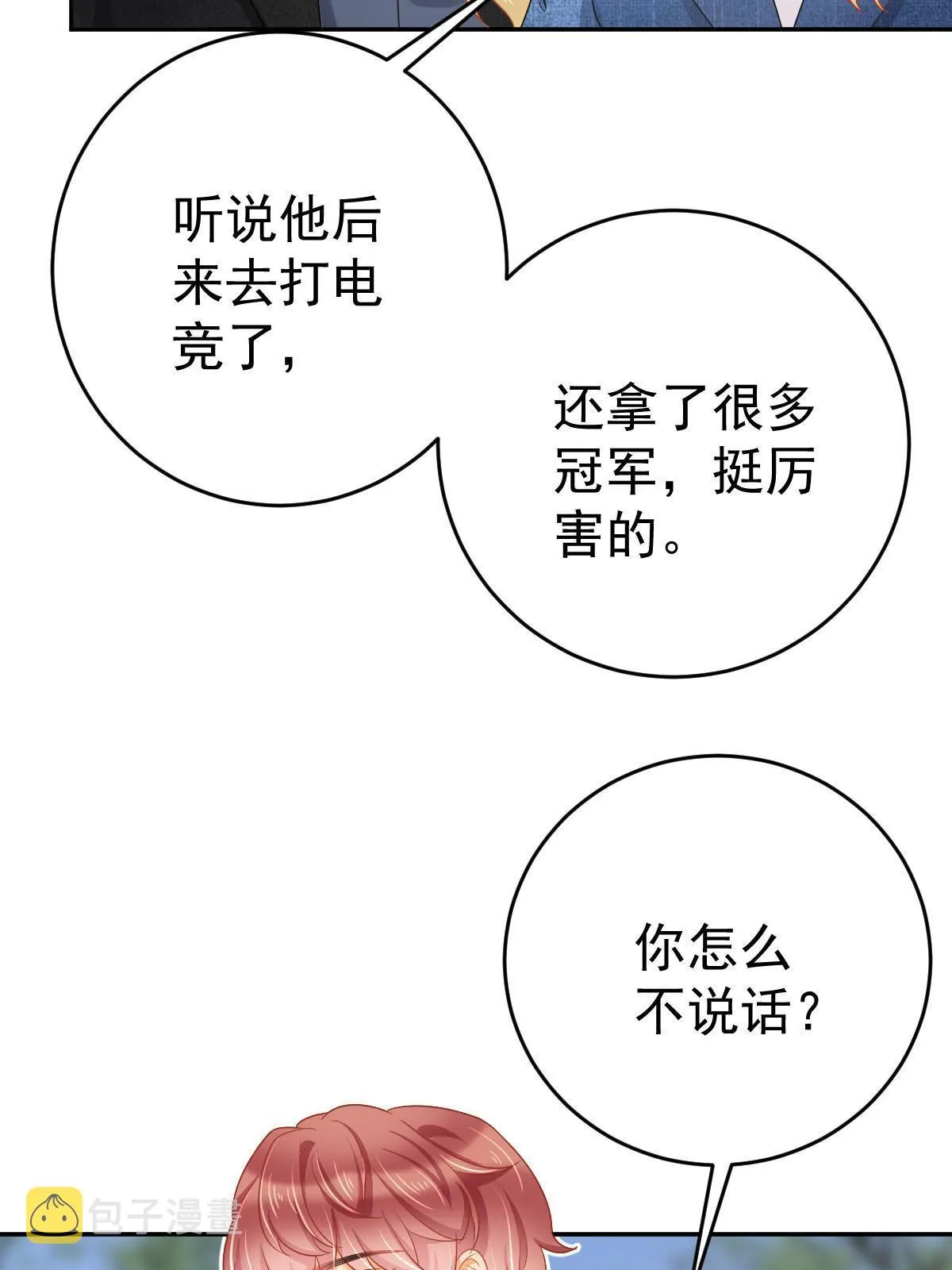 39 电竞大神 第24页