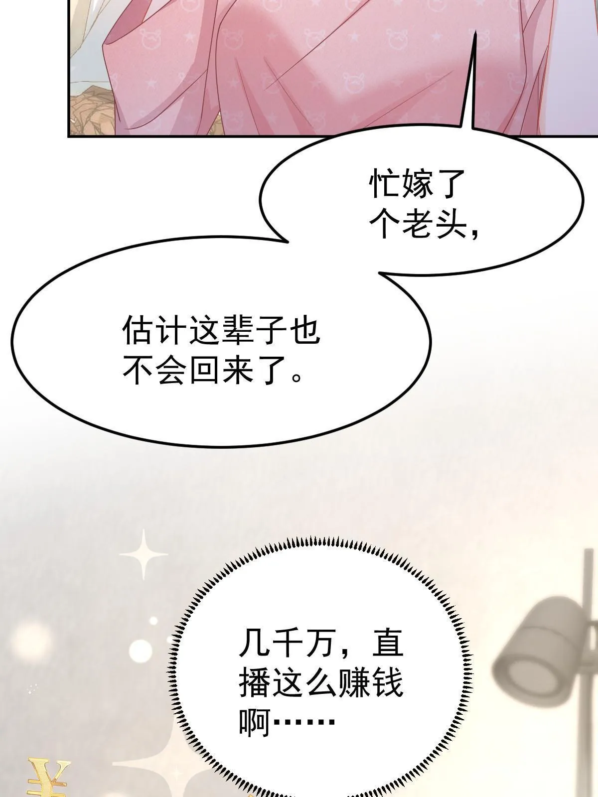 40 让你占便宜 第15页