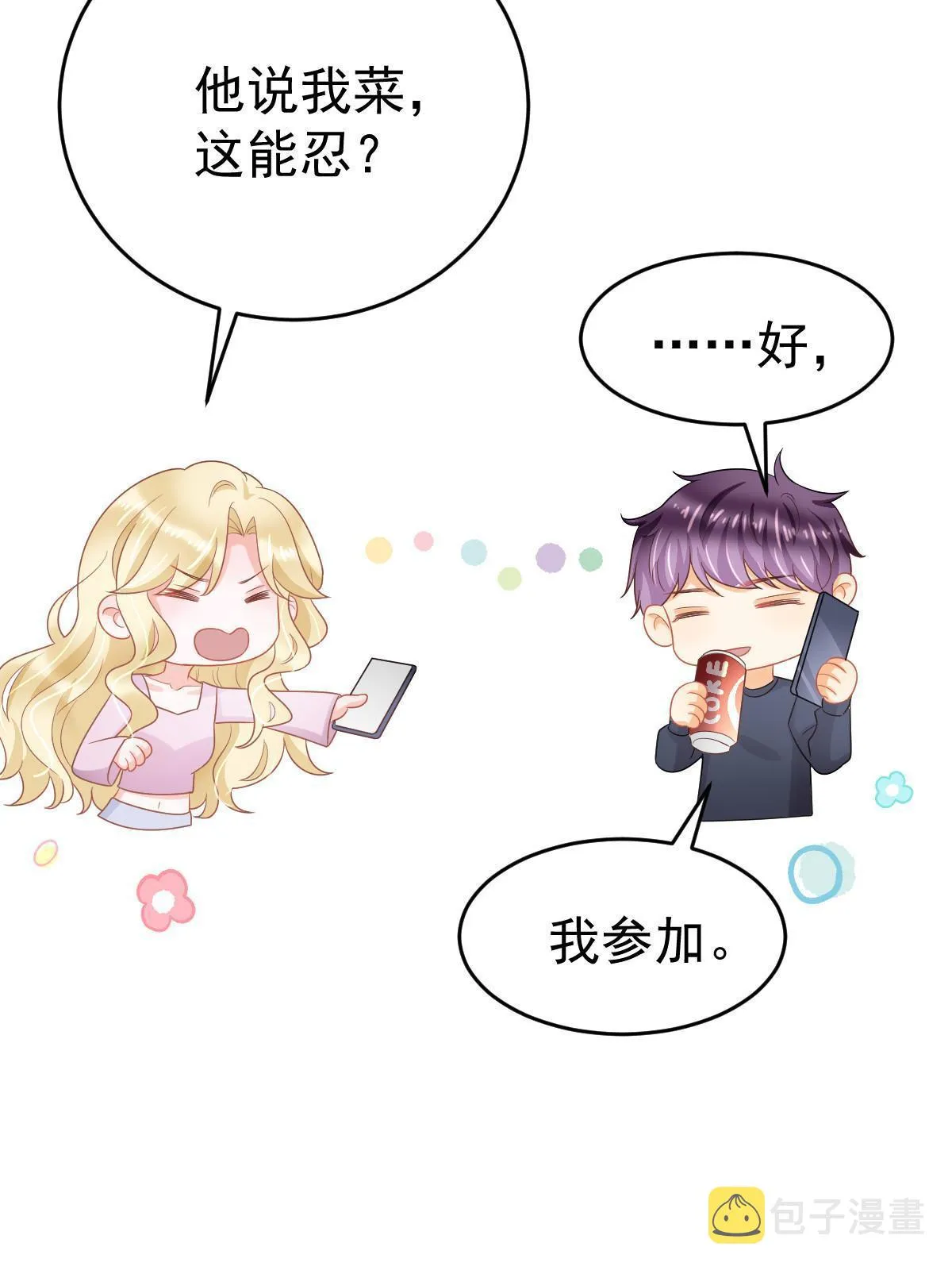 41 实力才是第一 第32页