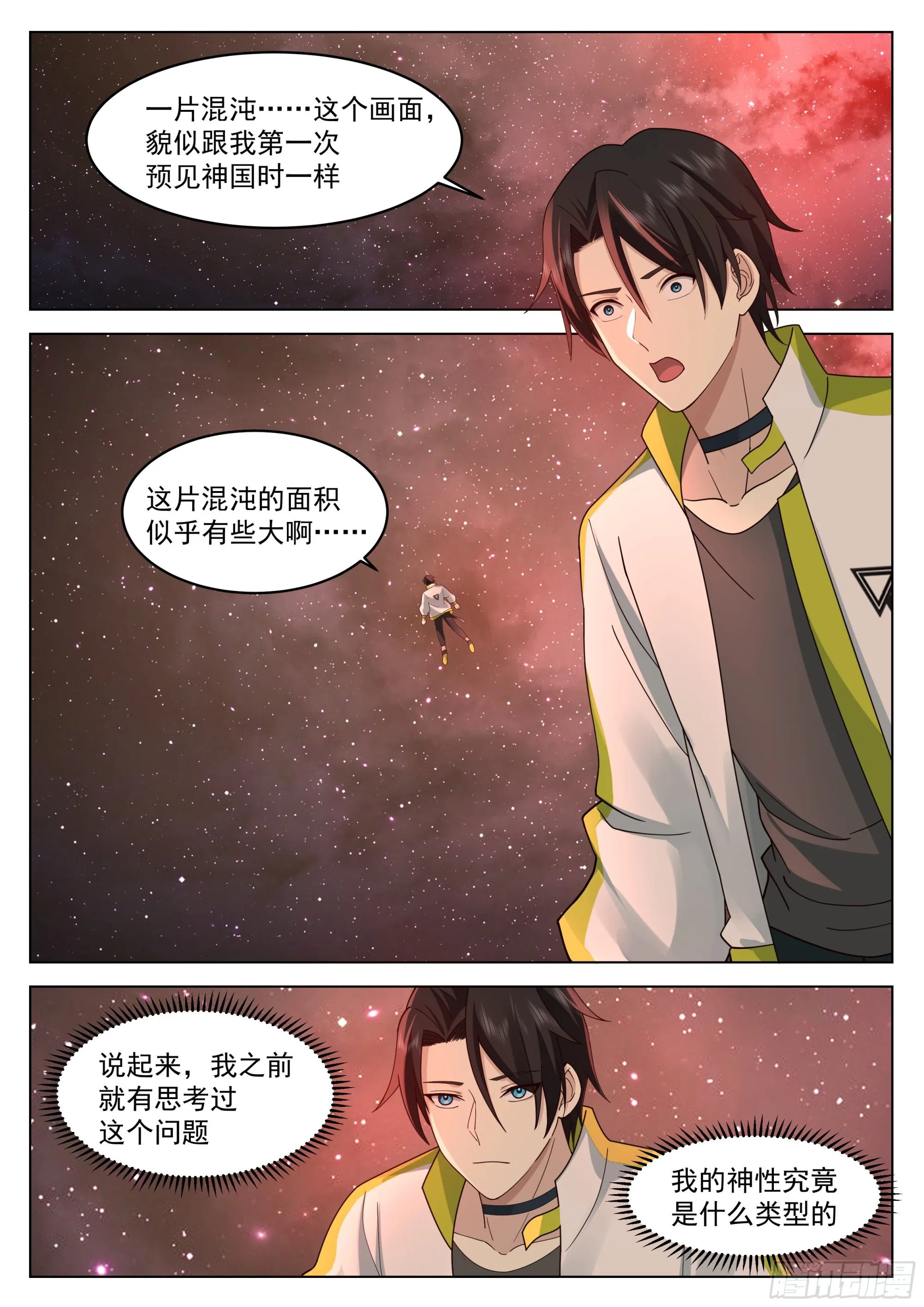 人前显圣境 第2页