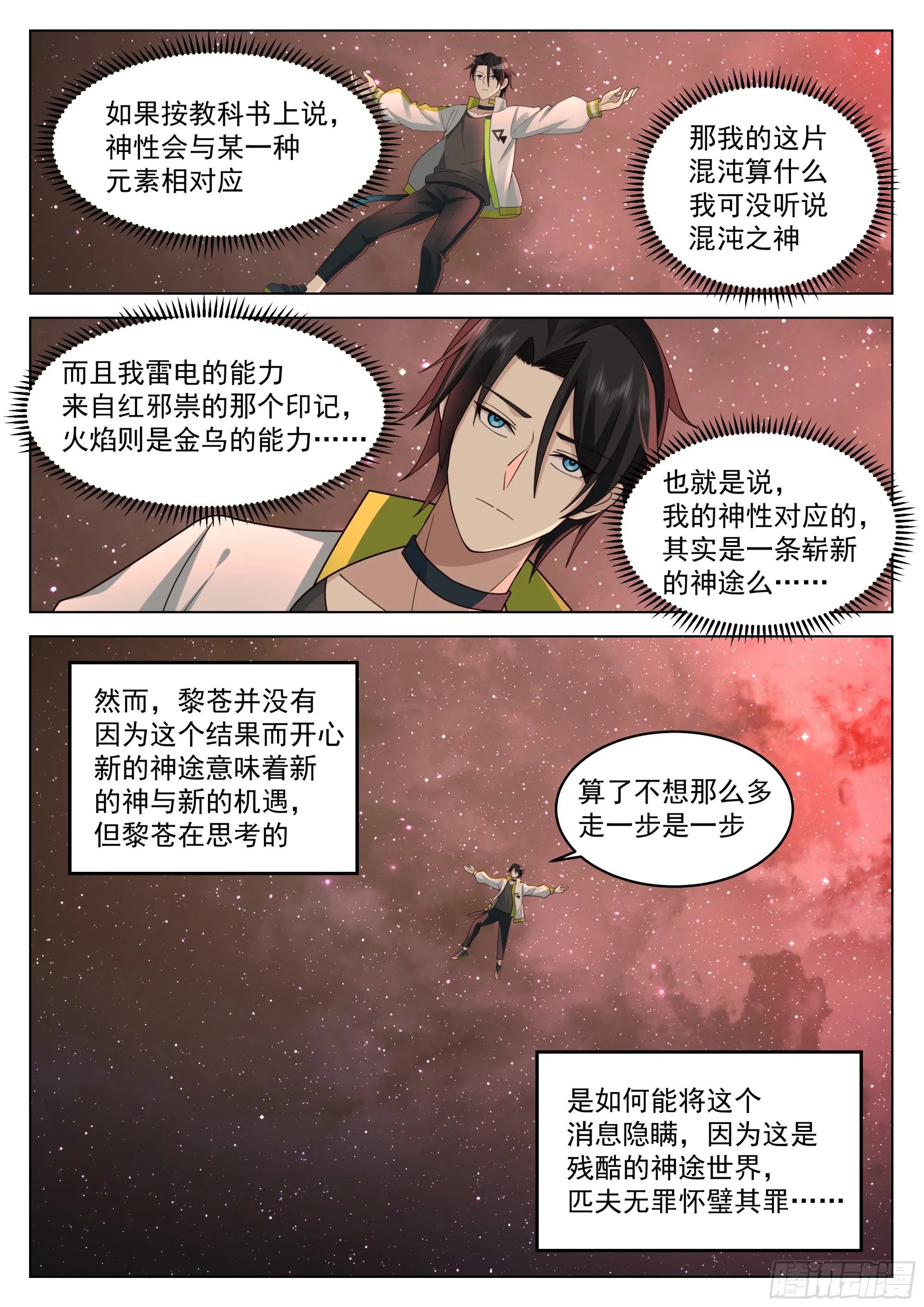 人前显圣境 第3页