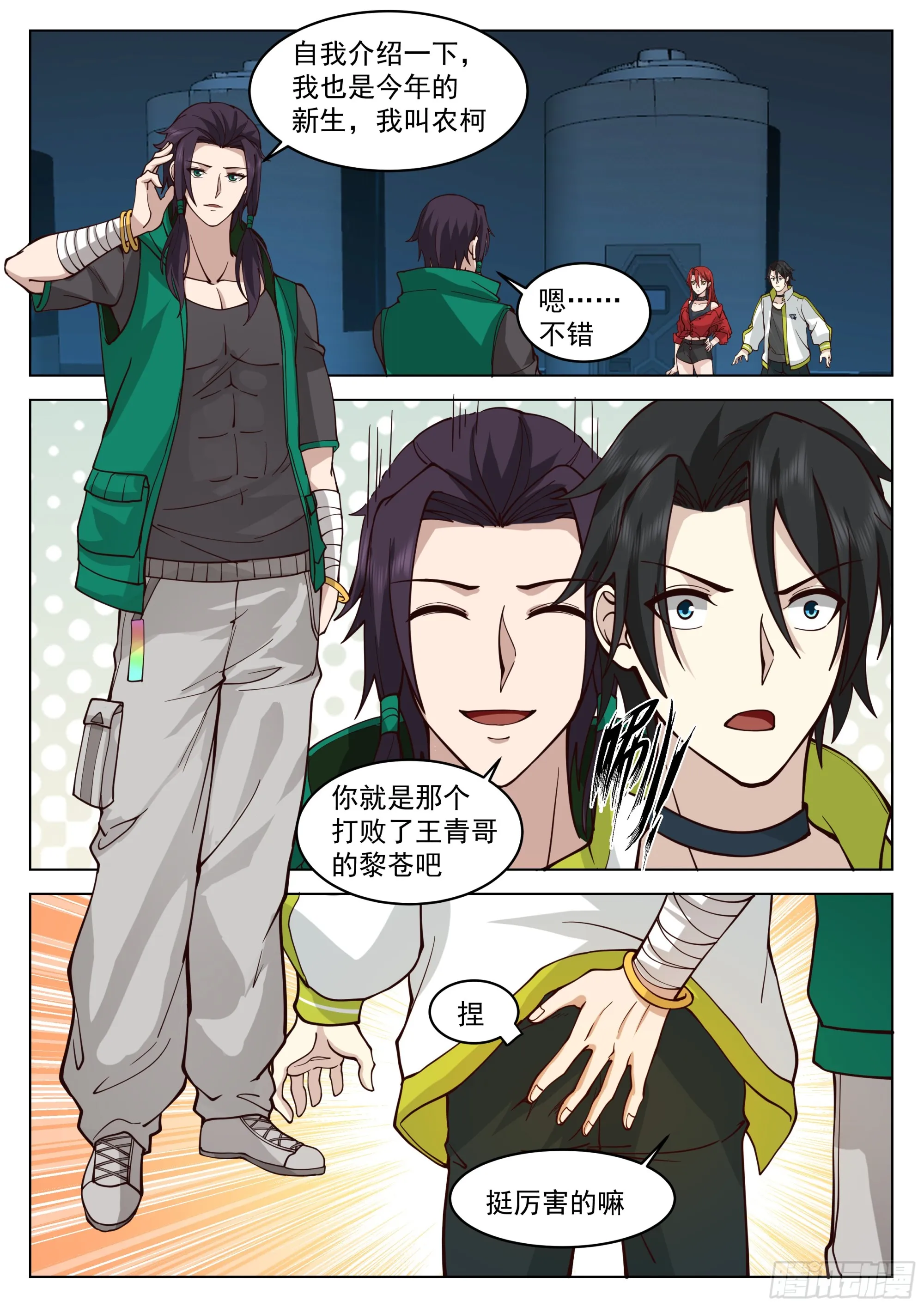 人前显圣境 第7页