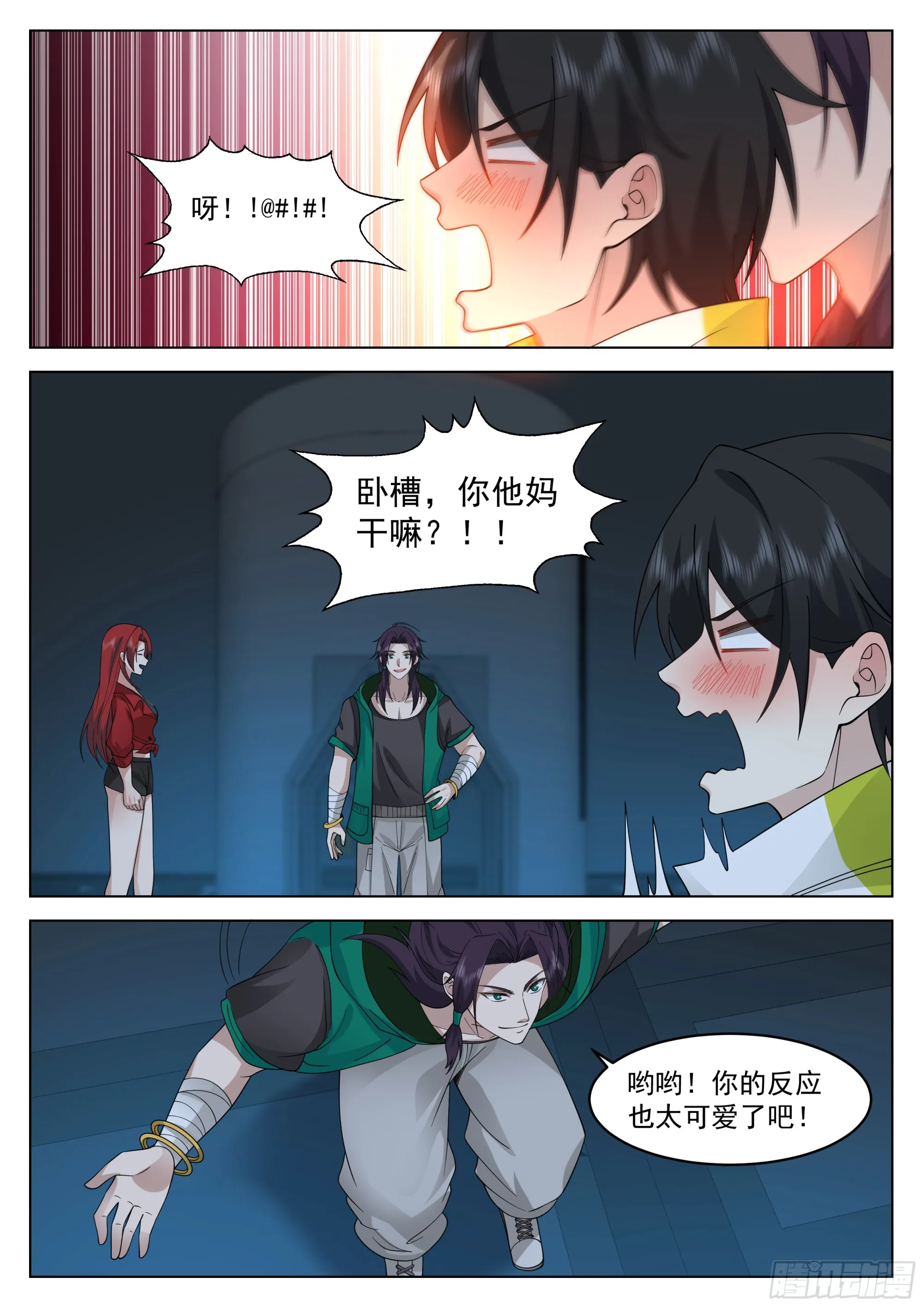 人前显圣境 第8页