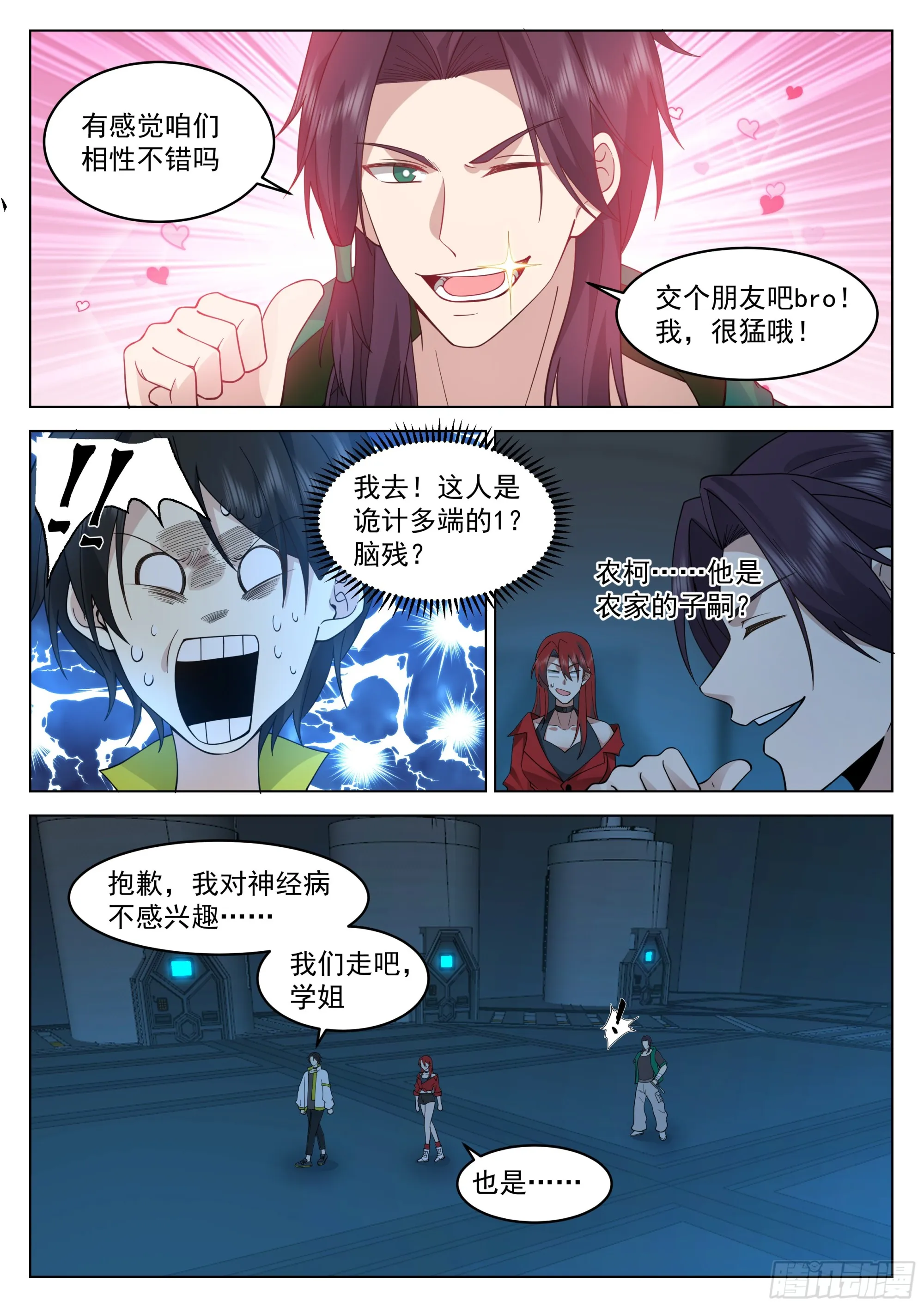 人前显圣境 第9页