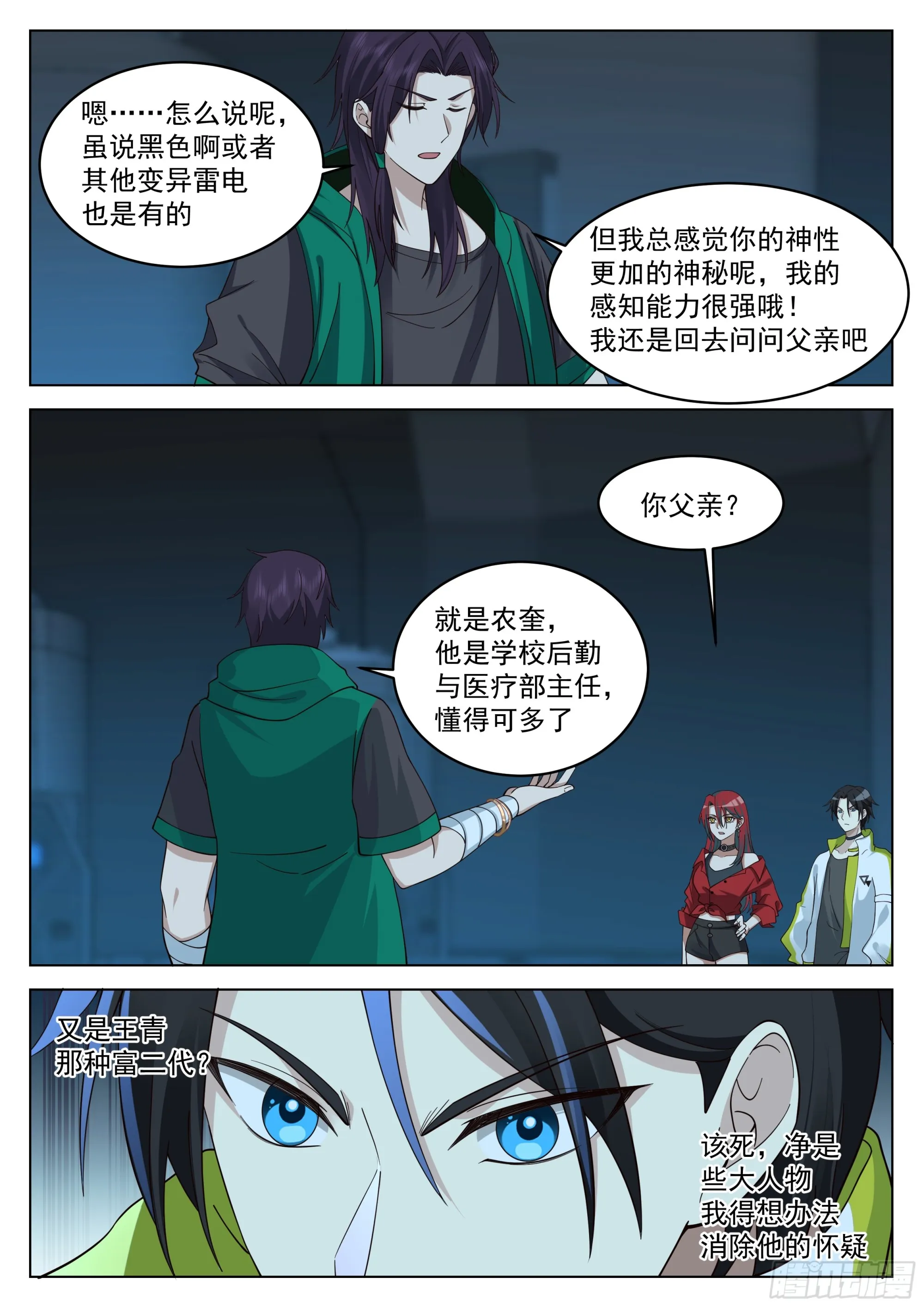 人前显圣境 第11页