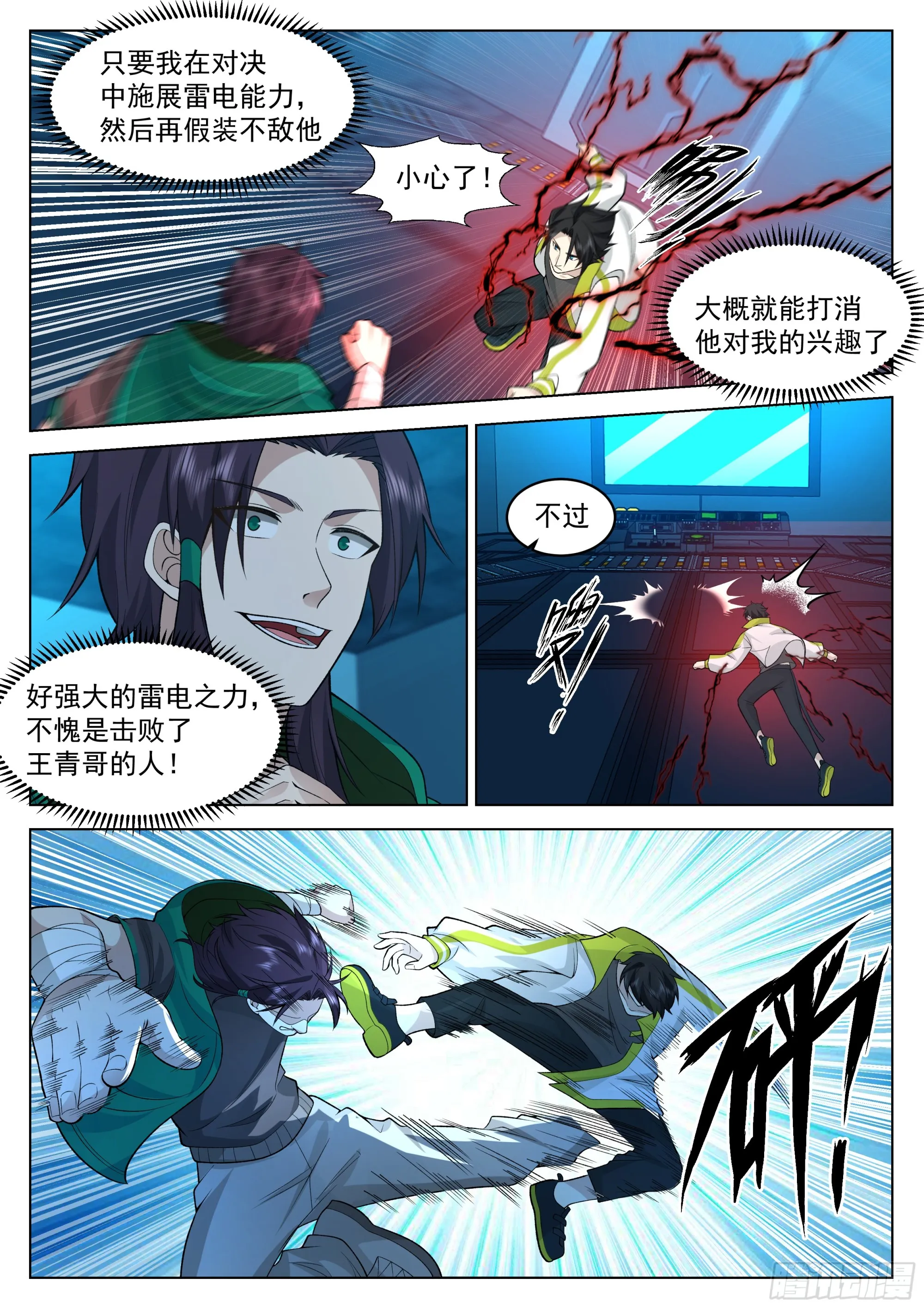 人前显圣境 第13页