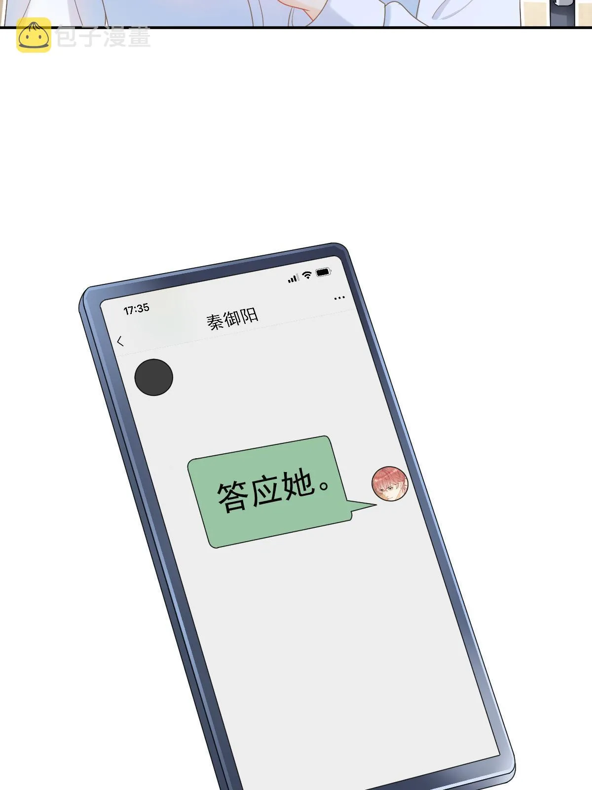 42 答应她 第60页