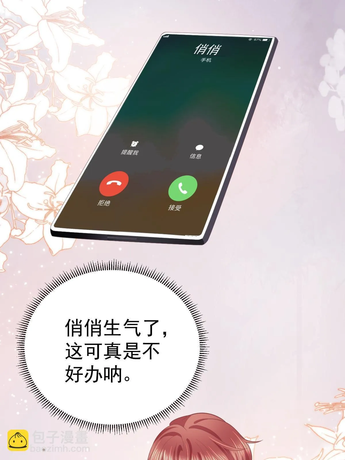 54 我再回来就是狗 第23页