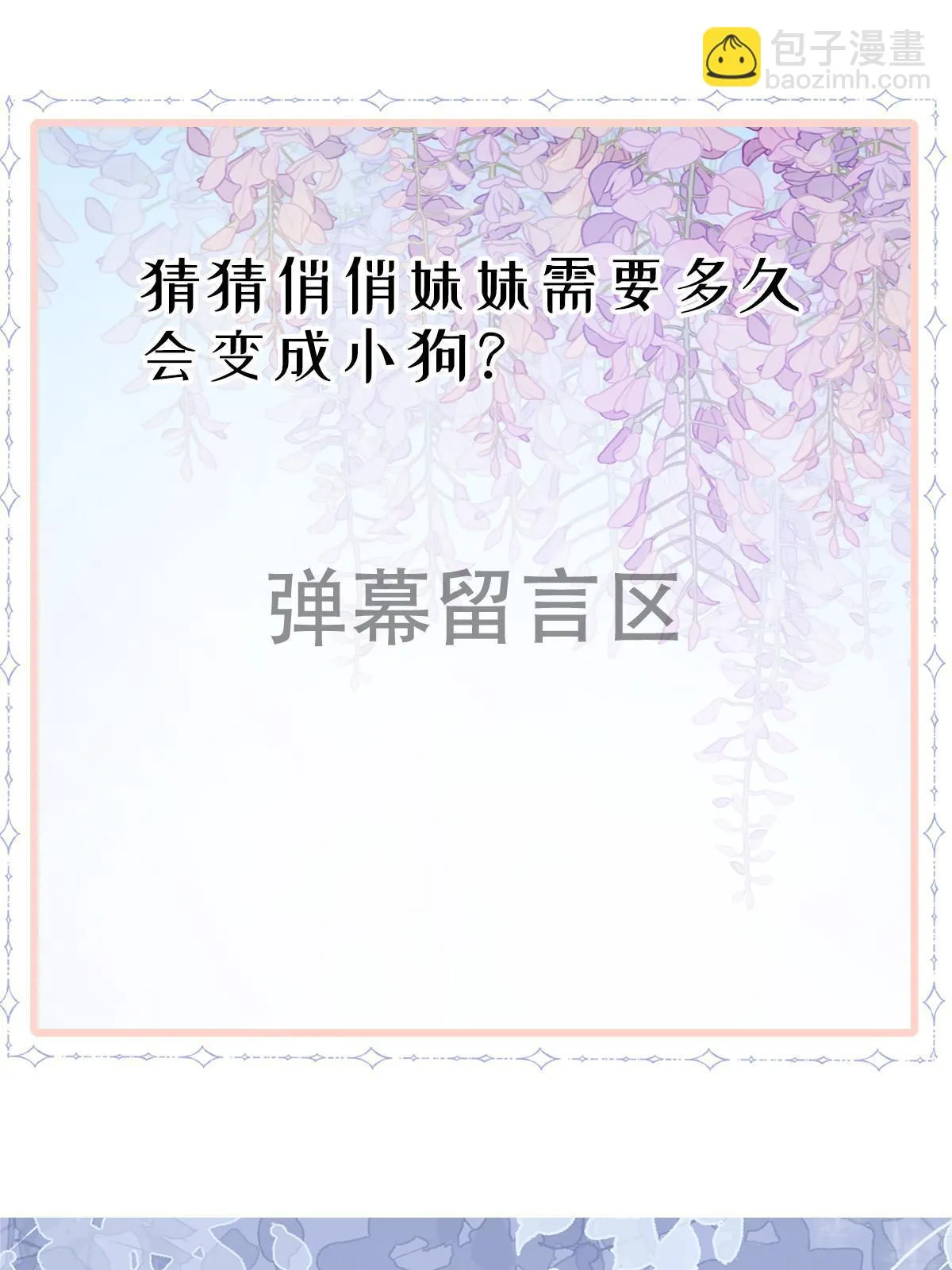 54 我再回来就是狗 第66页
