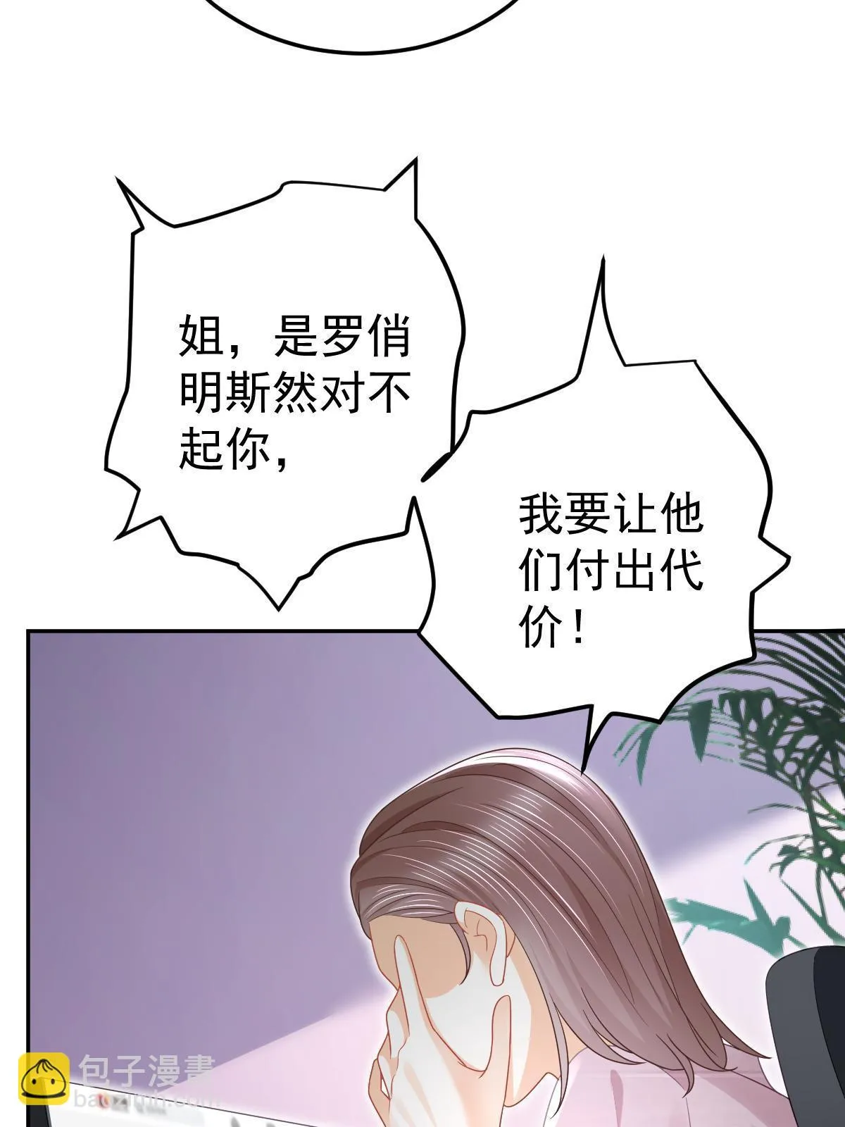 55 哥哥替你叫了 第12页