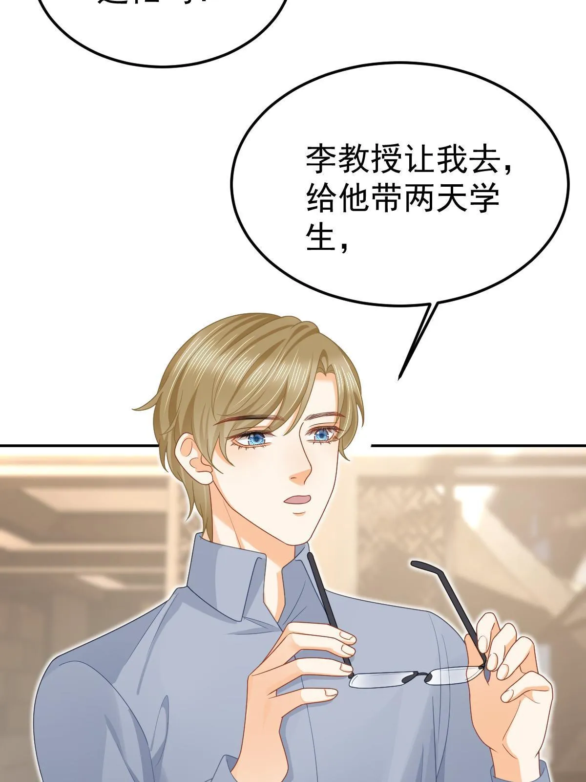 55 哥哥替你叫了 第24页