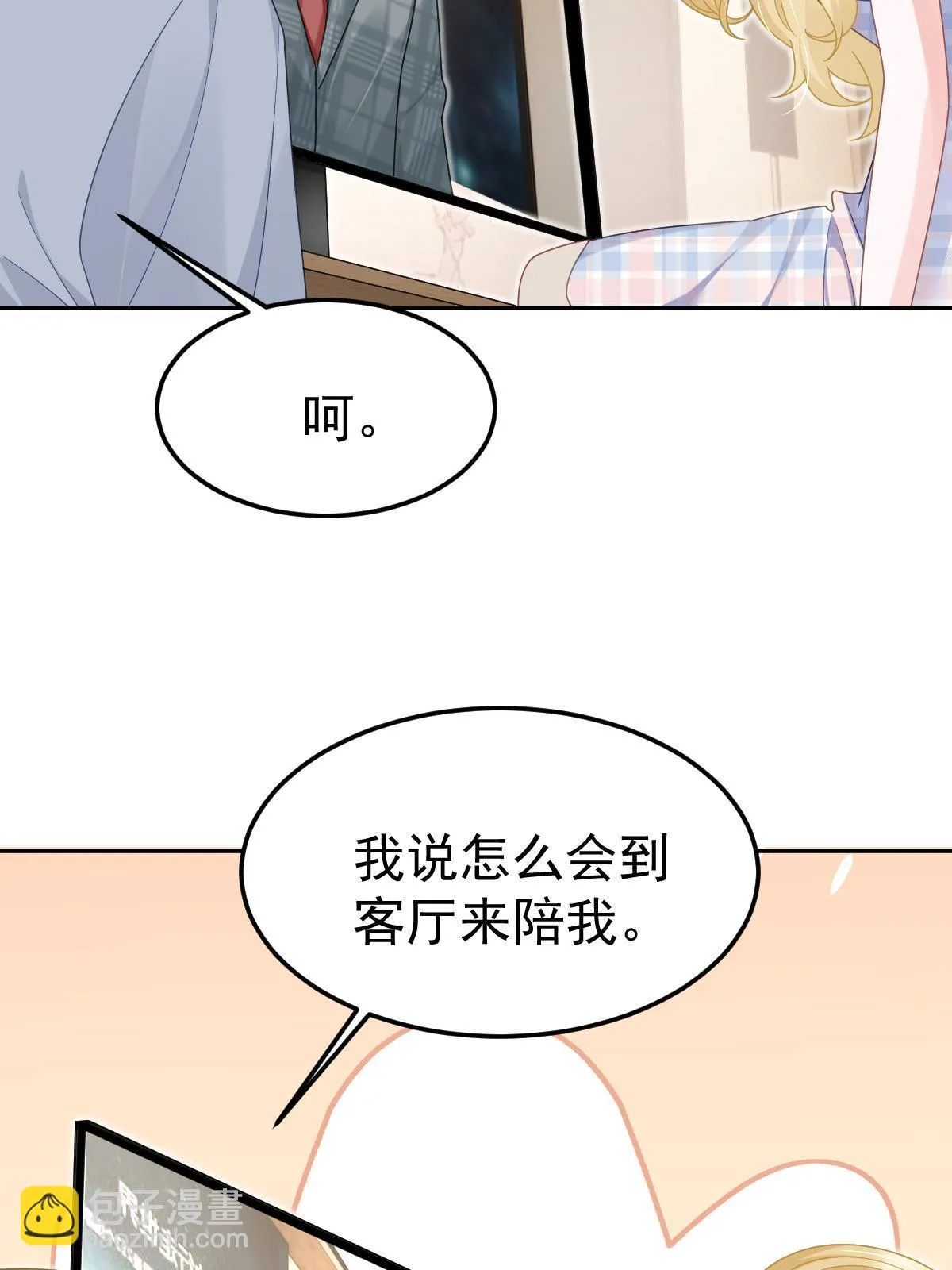 55 哥哥替你叫了 第27页