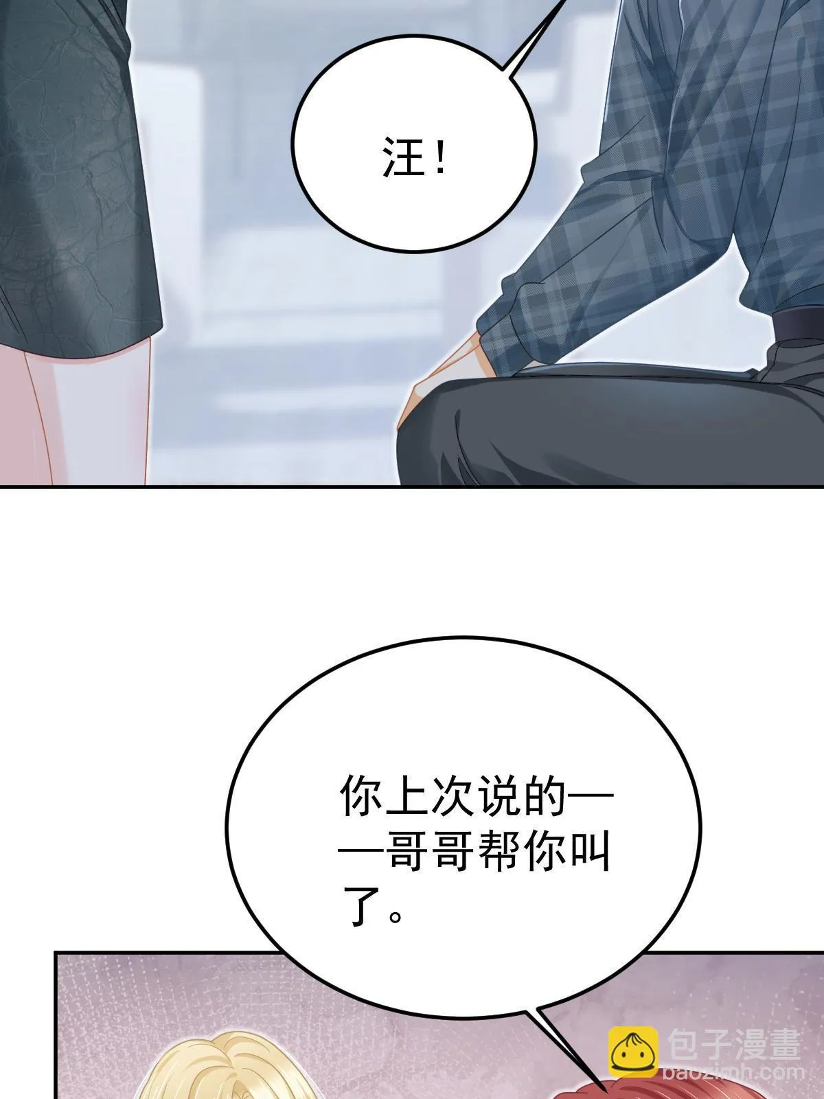 55 哥哥替你叫了 第54页