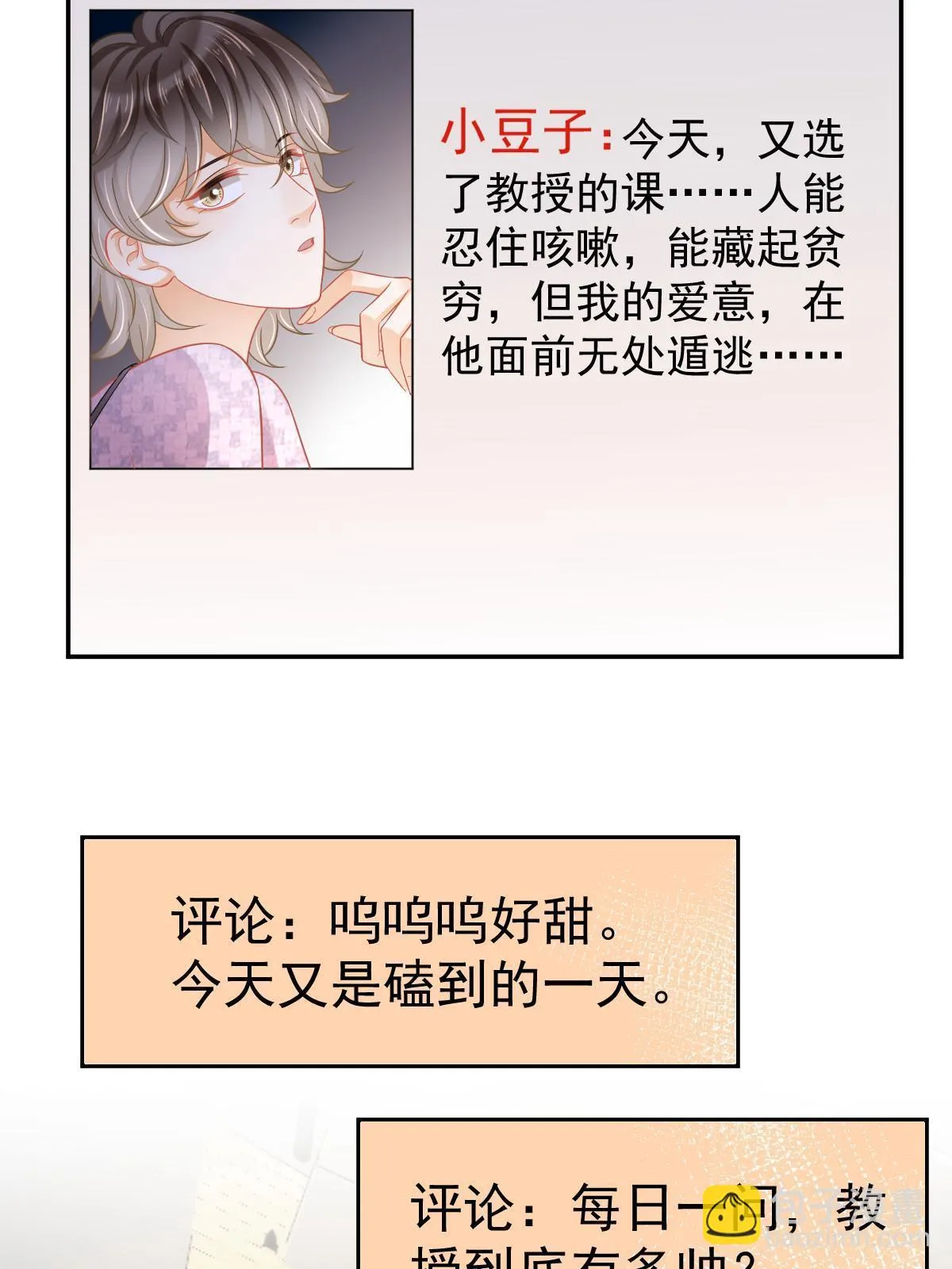 56 冷气机的烂桃花 第10页