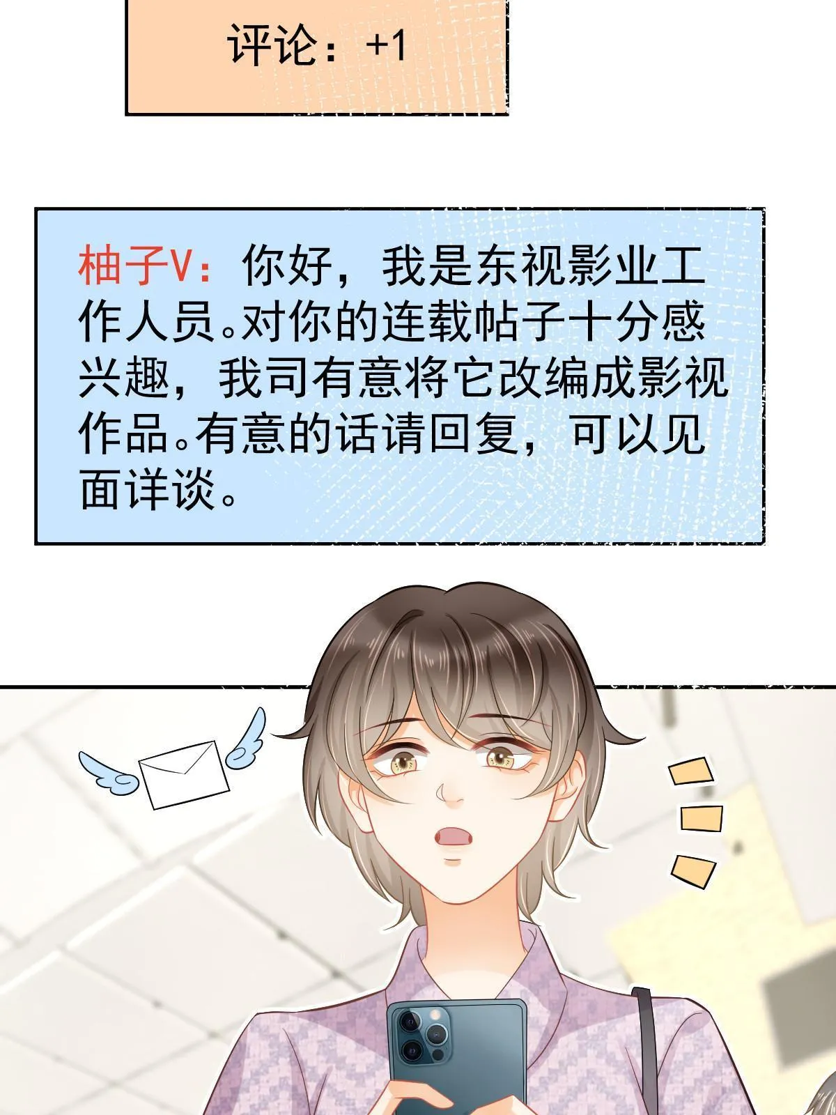 56 冷气机的烂桃花 第12页