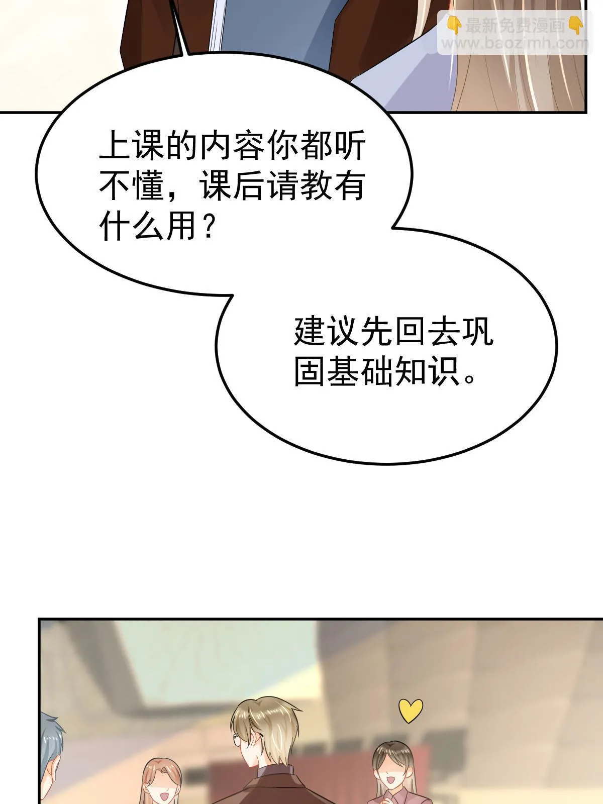 56 冷气机的烂桃花 第18页