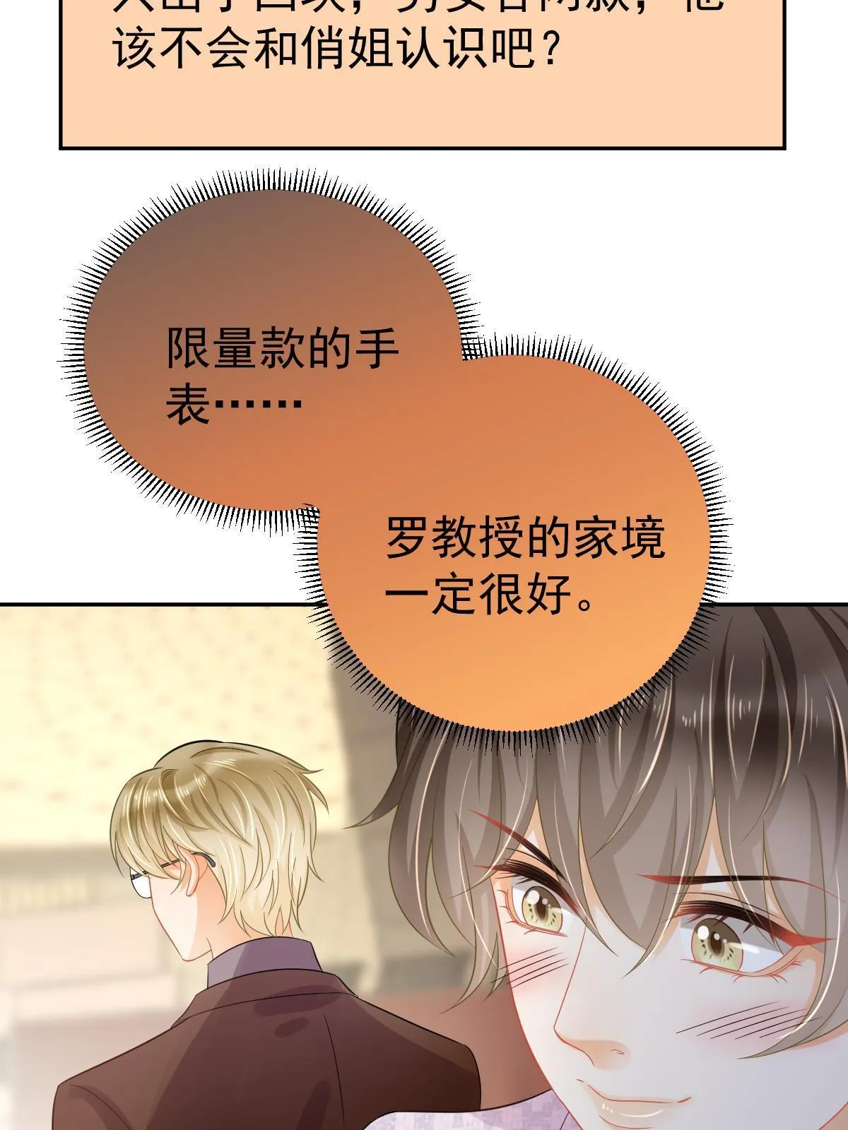 56 冷气机的烂桃花 第24页