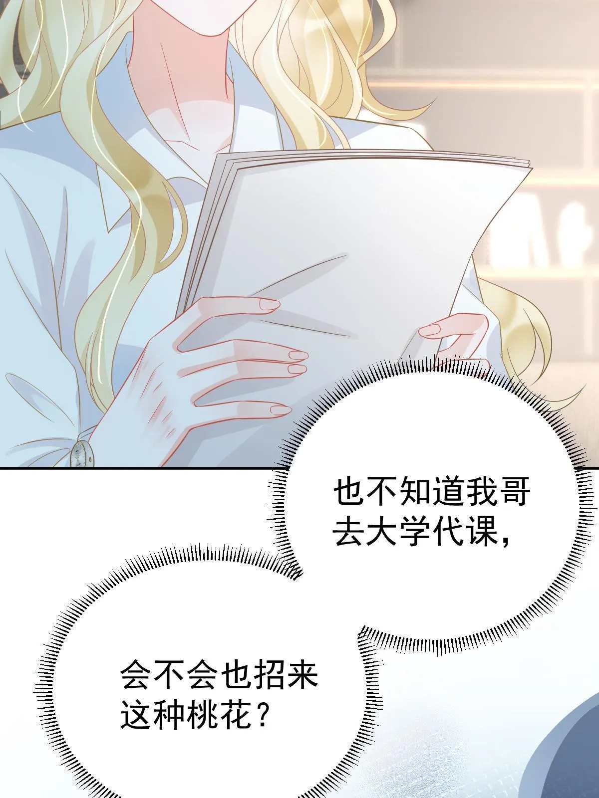 56 冷气机的烂桃花 第30页