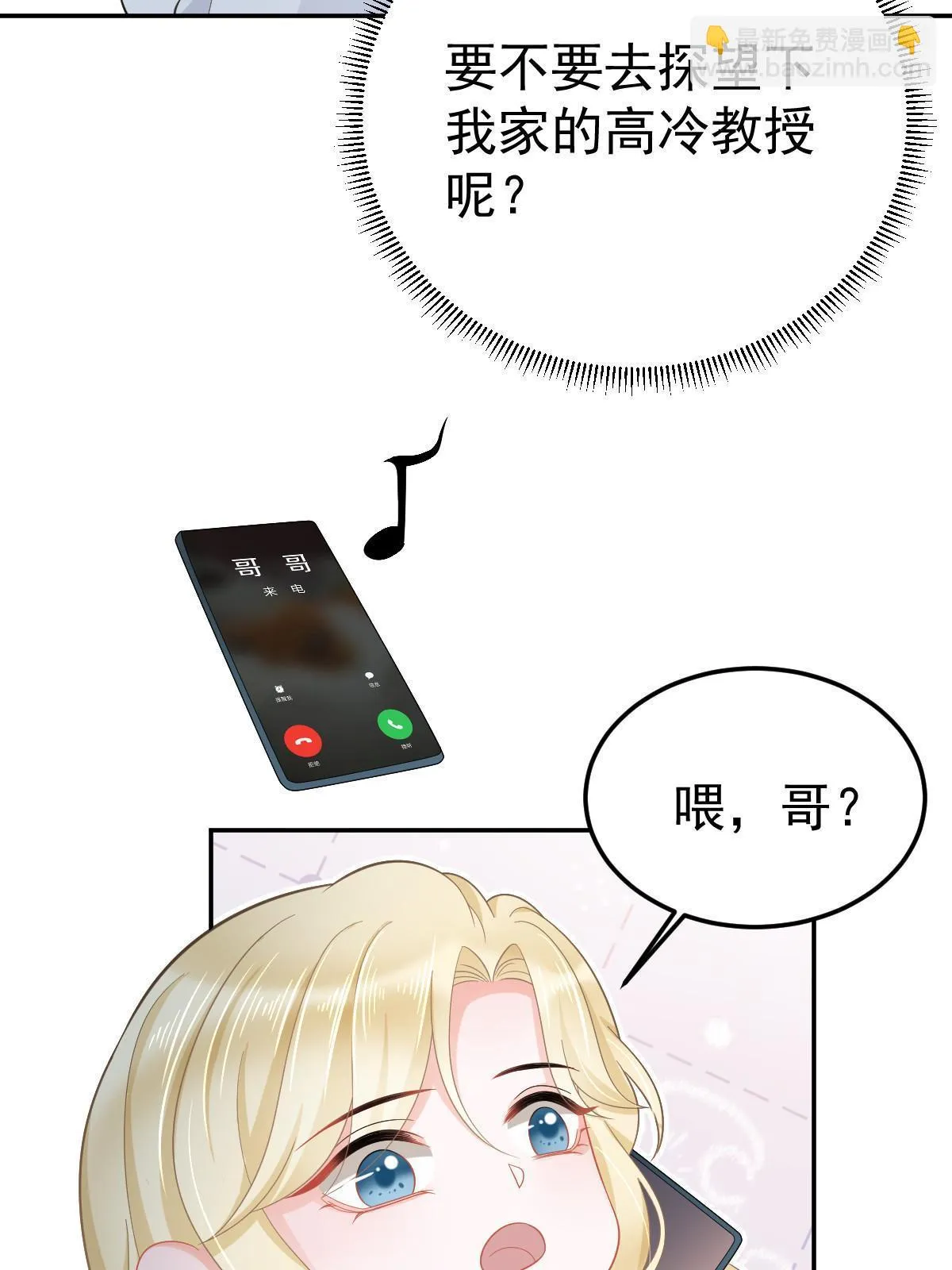 56 冷气机的烂桃花 第47页