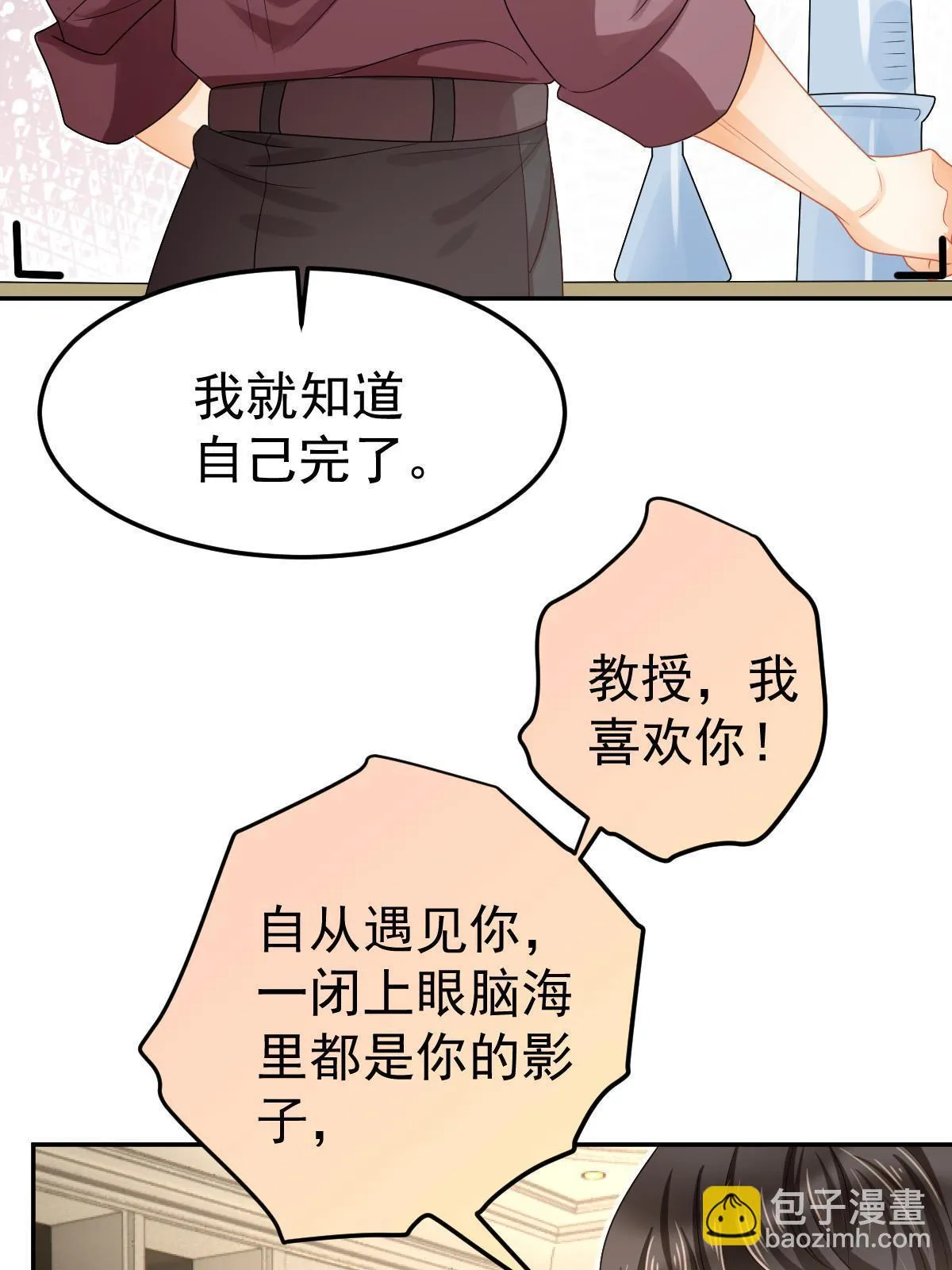 57 他知道你劈腿吗？ 第5页