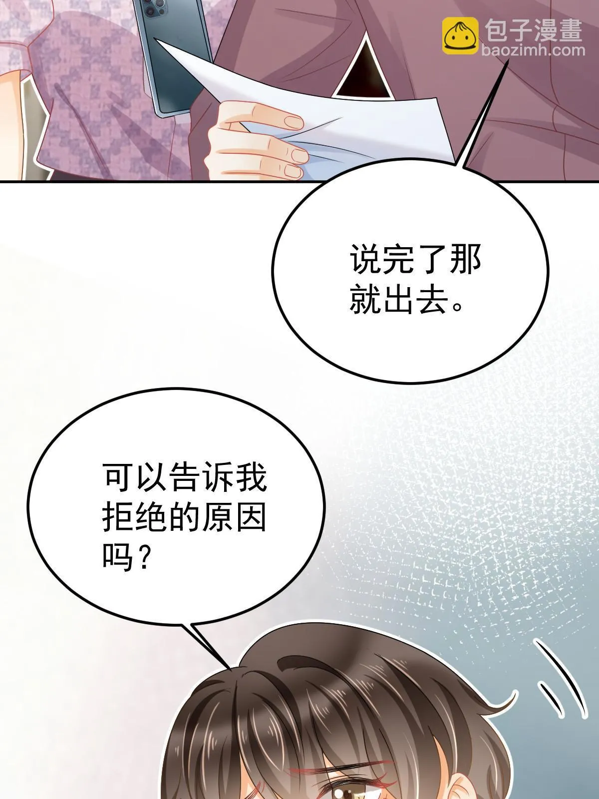 57 他知道你劈腿吗？ 第9页
