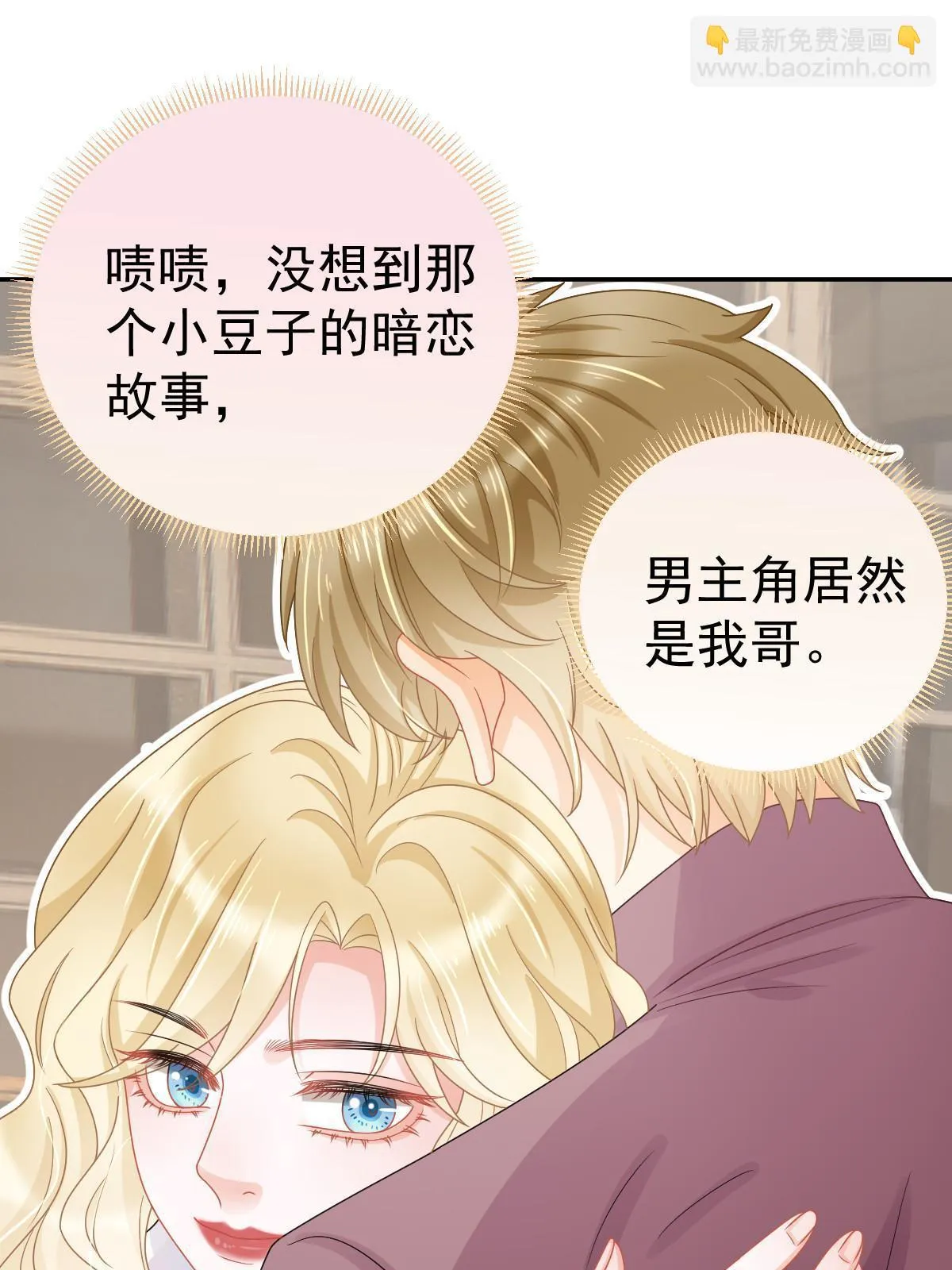 57 他知道你劈腿吗？ 第23页